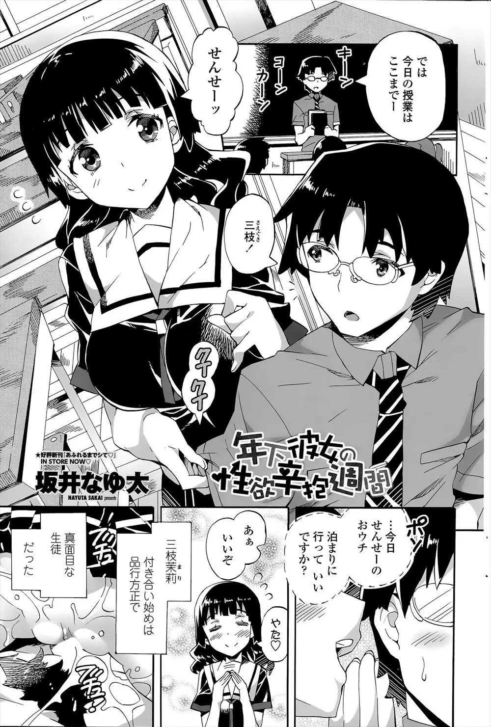 教師の恋人は黒髪美少女の巨乳年下JK！処女喪失していらいエッチの虜になってしまったことを危惧し教師が一瞬間の禁欲生活を言い渡すｗｗｗ明らかに発情した目を向けながらも我慢しきったJKに解禁いちゃラブご褒美セックス！！