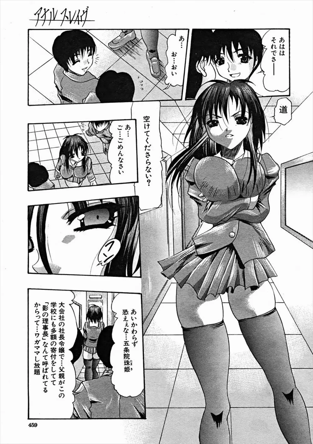 【エロ漫画】生意気でワガママな巨乳お嬢様JKは会社が倒産すると拉致され娼婦調教される！媚薬を打たれ愛液を垂れ流すとアナル責めで潮吹きしアヘ顔でアナルセックスをおねだりしちゃう！