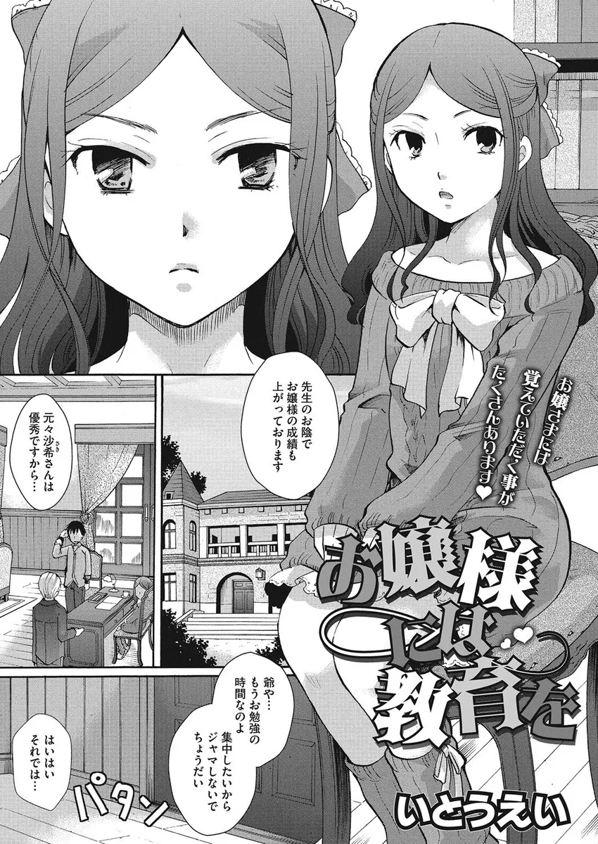 【エロ漫画】JSロリなお嬢様におちんちんを見せてオナニーをする変態家庭教師。彼女のパンツに欲情したのだが、そのままフェラチオをして貰って。目隠しセックスをしたりバイブで調教したりして、中出しエッチでロリマンコを犯しちゃう