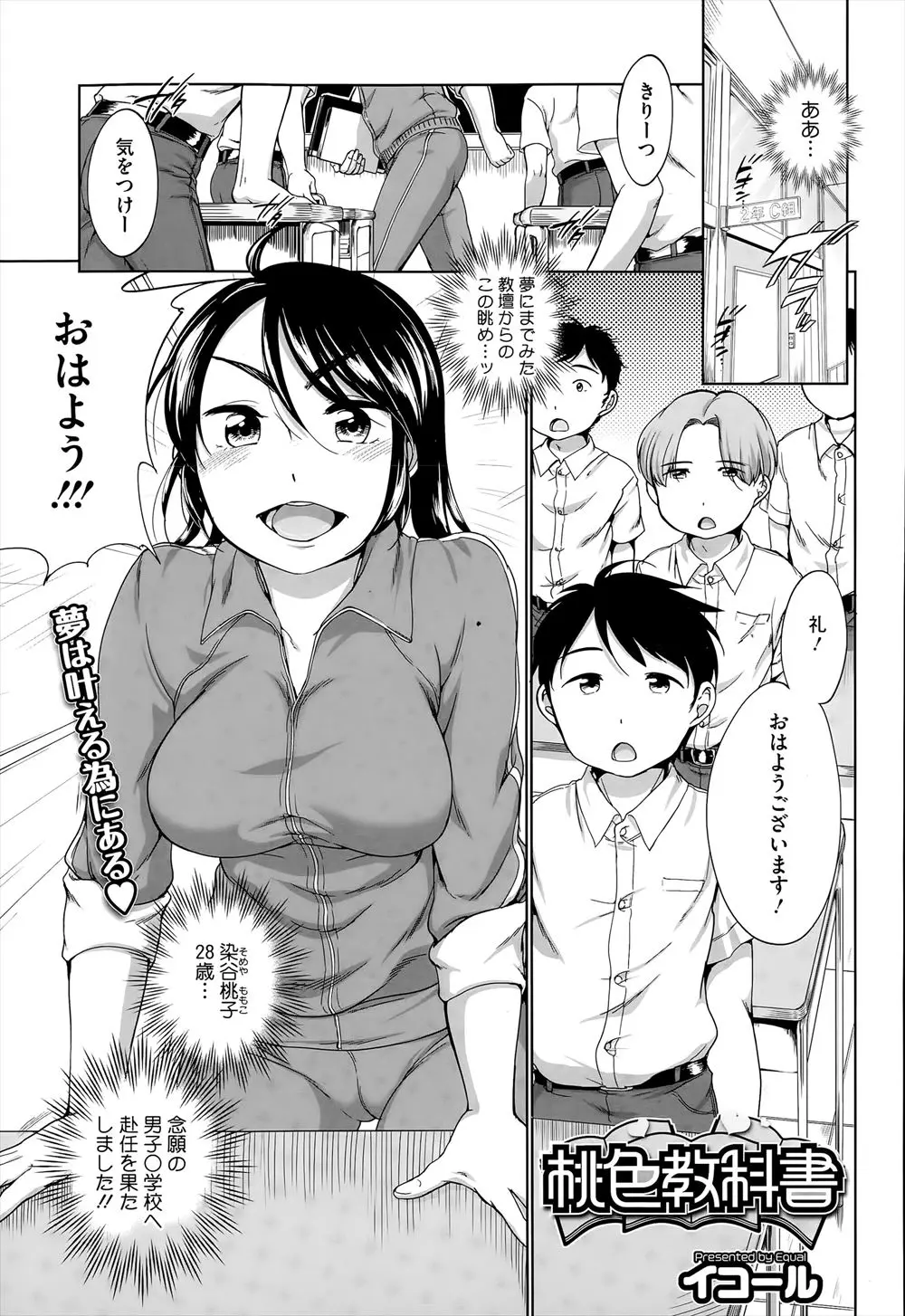 【エロ漫画】男子○学校に赴任してきた巨乳女教師は、ショタに囲まれ大興奮！勃起しているショタを連れ込みいきなりパックンフェラ！寸止めからの騎乗位でいただきます！