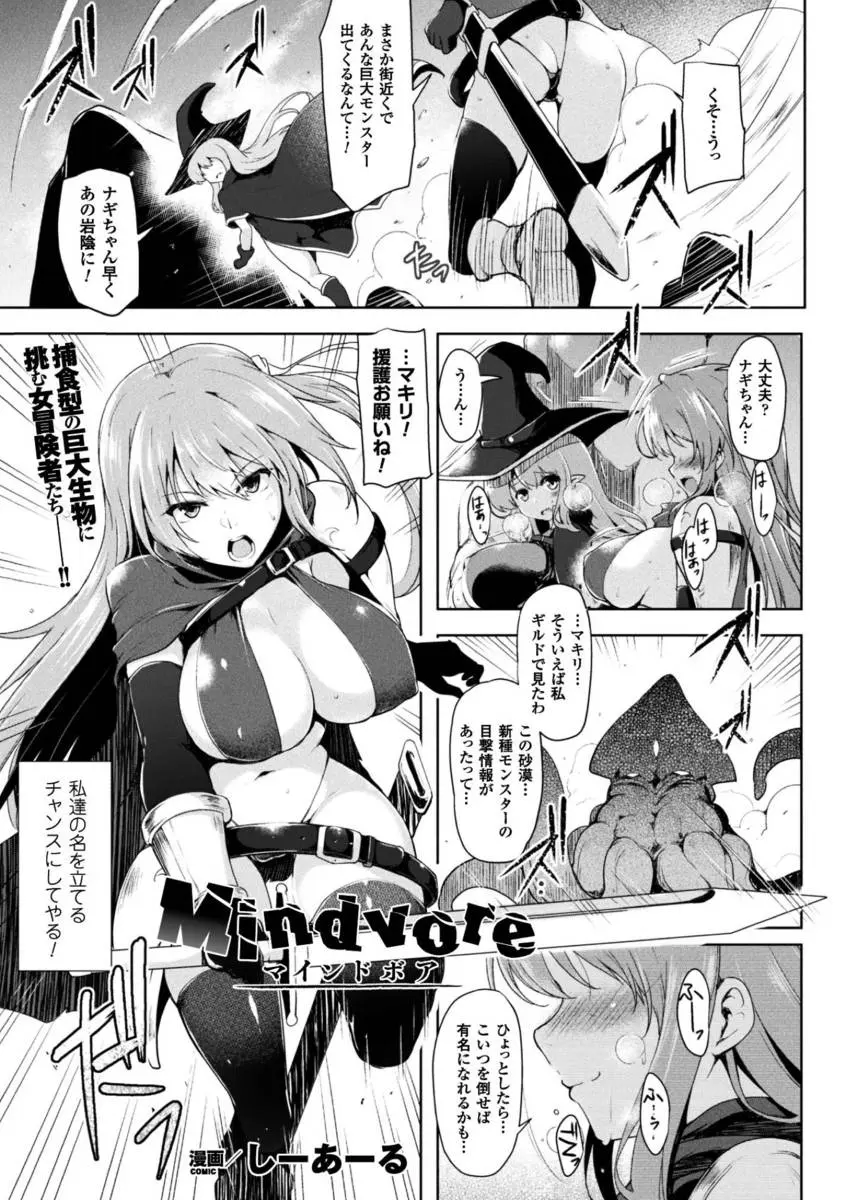 【エロ漫画】巨大モンスターに戦いを挑む巨乳冒険者だったがスパンキングをされながら捕食されてしまう！体内で触手に襲われると耳穴まで凌辱され二穴挿入で処女を奪われるとアヘ顔で感じてしまう！