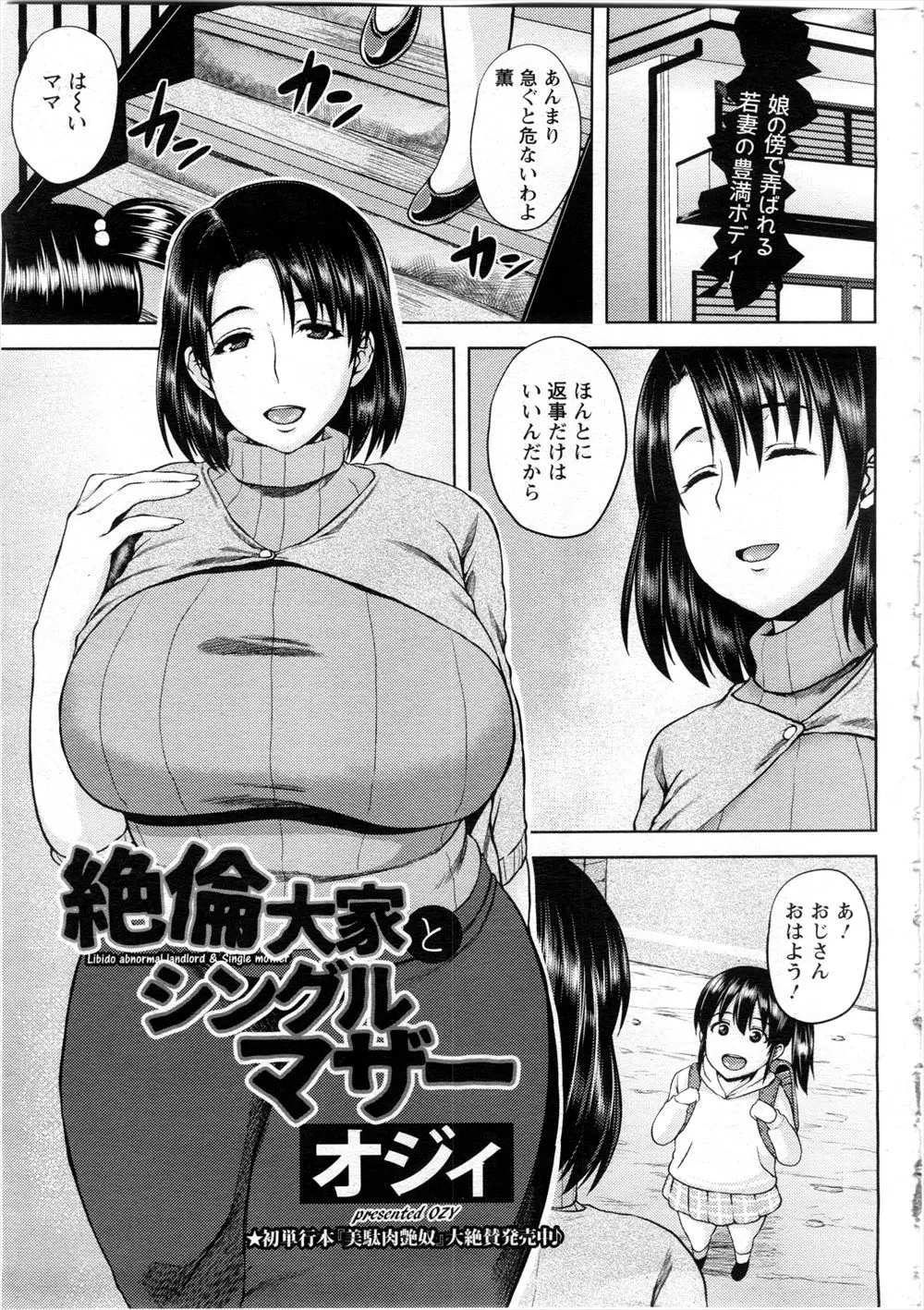 【エロ漫画】爆乳シングルマザーが家賃の代わりに大家とセックスすることになりクンニされパイズリフェラごっくんしてシックスナインで愛し合い中出しえっちをしてバイブを挿入させ責められアクメする！