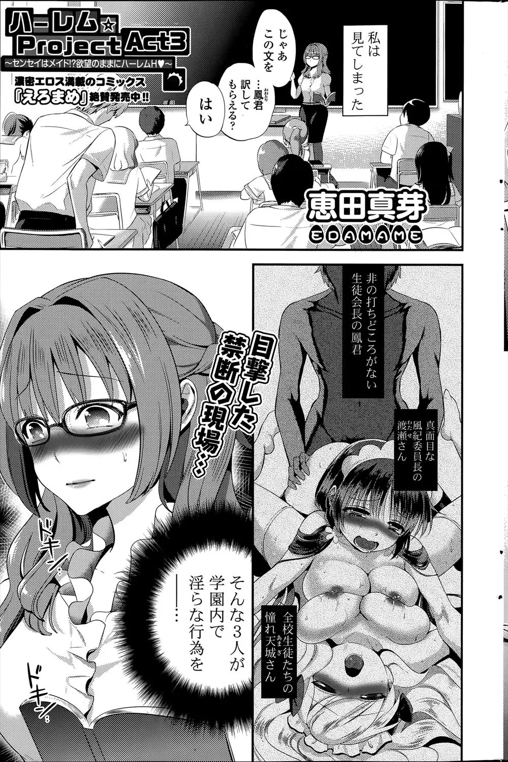 【エロ漫画】生徒会長の性処理メイドの姿を目撃した女教師は欲望が勝り自ら志願しハーレムに参加する！服従の証にお掃除フェラでご奉仕し、4Pセックスでトロトロのまんこを広げる！