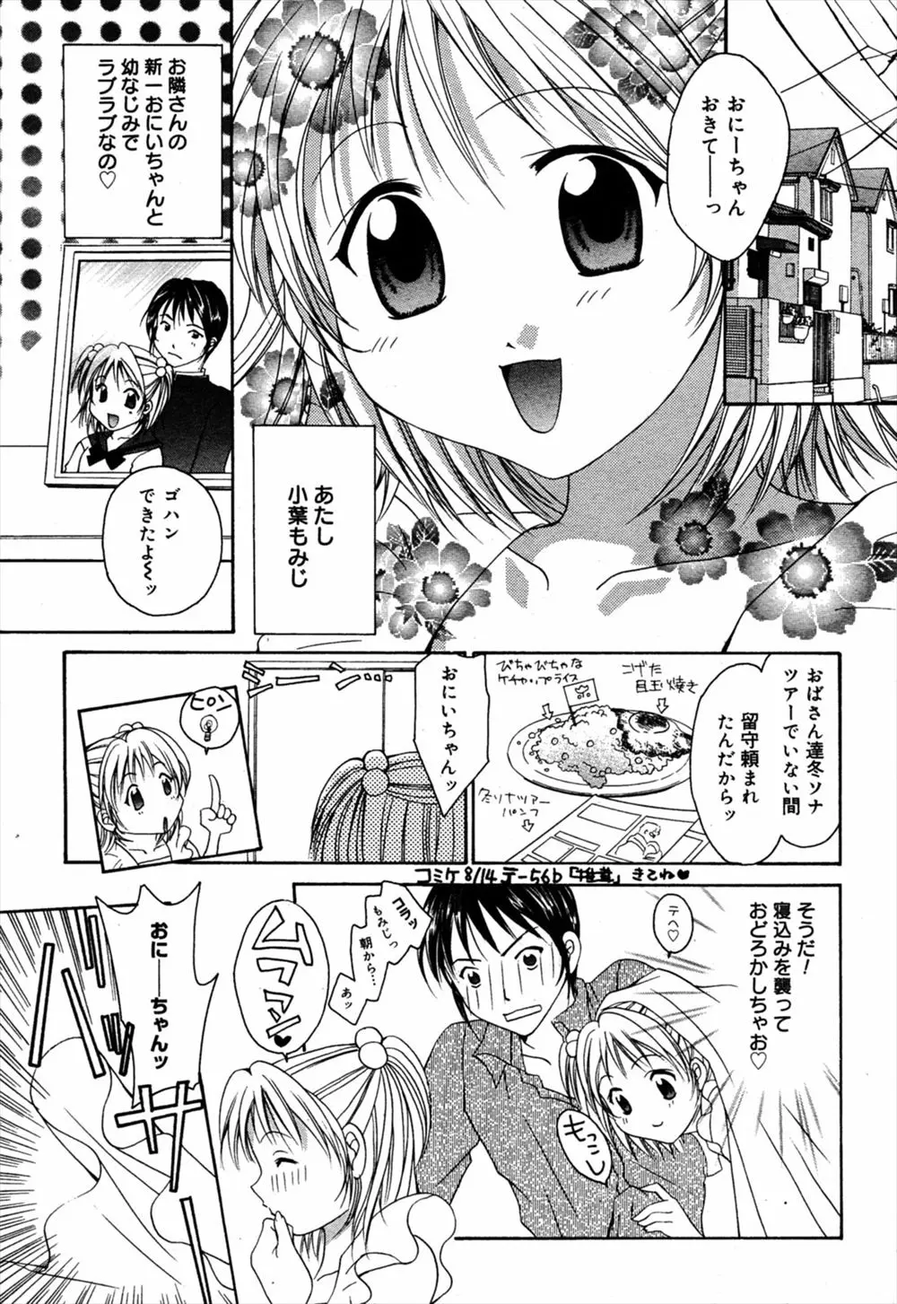 【エロ漫画】年下の幼馴染と従姉妹がお兄ちゃんを取り合ってフェラチオをしたりパイパンマンコで誘惑。でもラブラブなふたりの愛は変わらず、巨乳おっぱいを露出して、おマンコにいっぱい中出しして貰うのだった