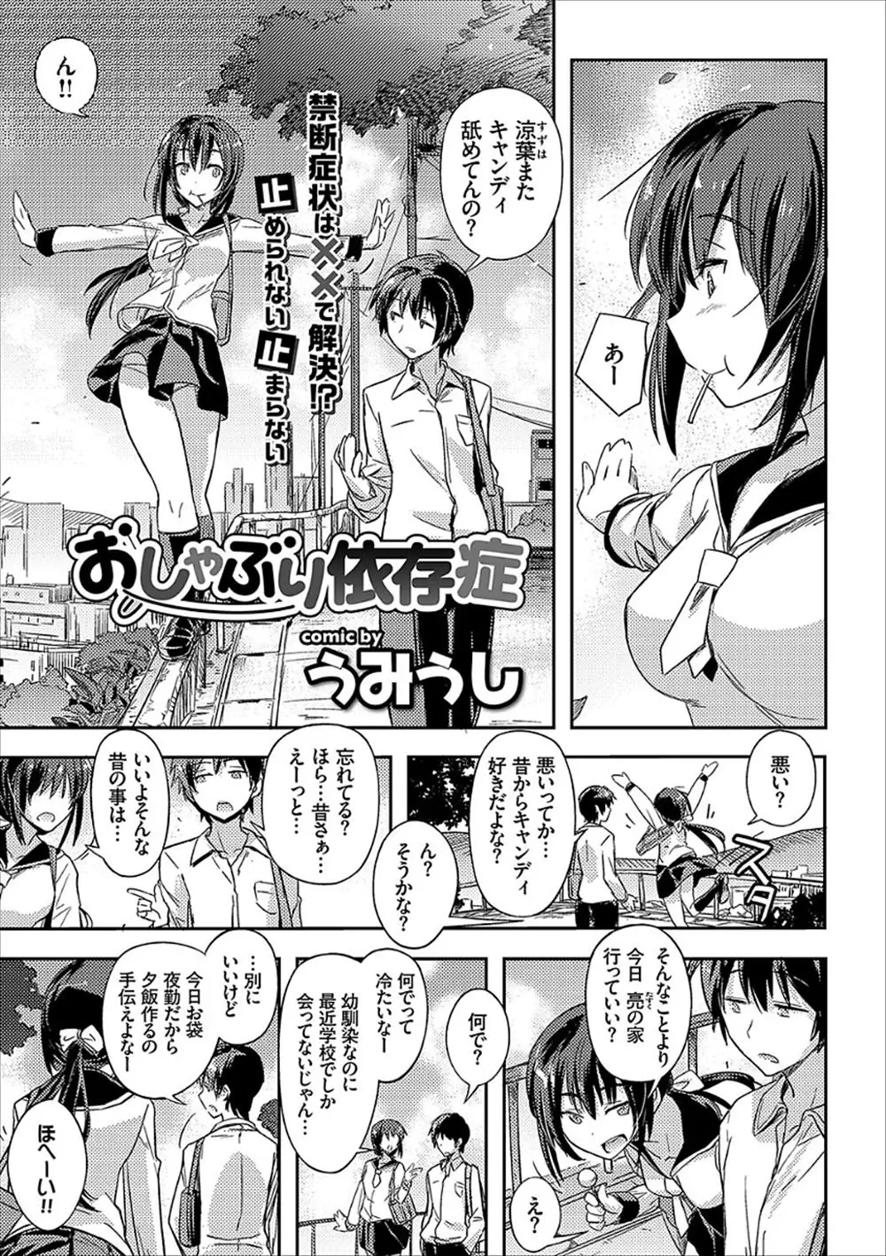 【エロ漫画】何かをしゃぶっていないとダメな巨乳JKの幼馴染に押し倒され、ディープキスに乳首を弄られ、さらにフェラチオまで。発情した彼女のパイパンマンコをクンニして、そのまま中出しエッチをしちゃうのだ