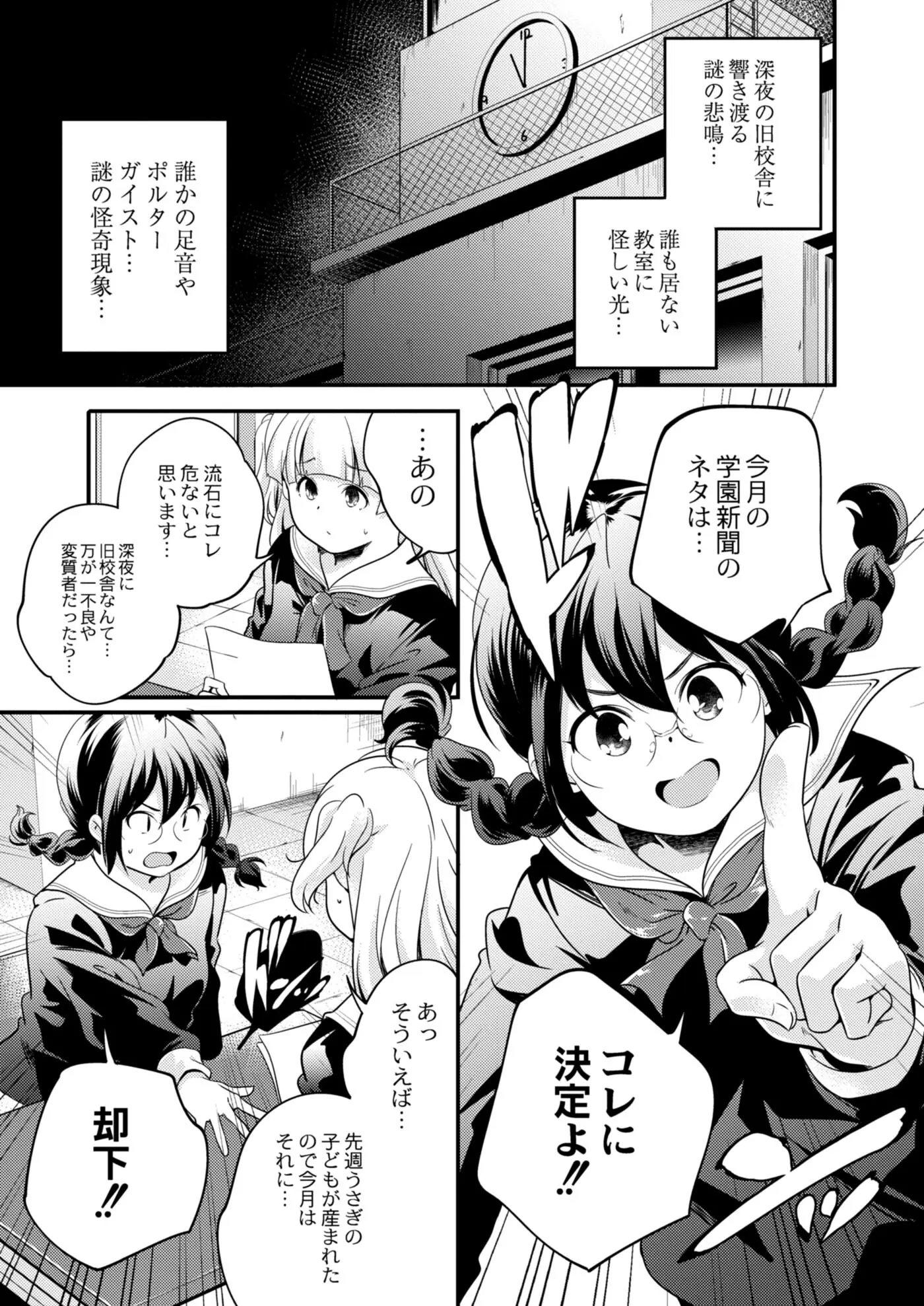 【エロ漫画】旧校舎の怪奇現象の取材をしていたJCが旧校舎をヤリ部屋として使っていた男たちにレイプされるが、セックスへの好奇心のほうが勝って受け入れ中出しされてしまう！