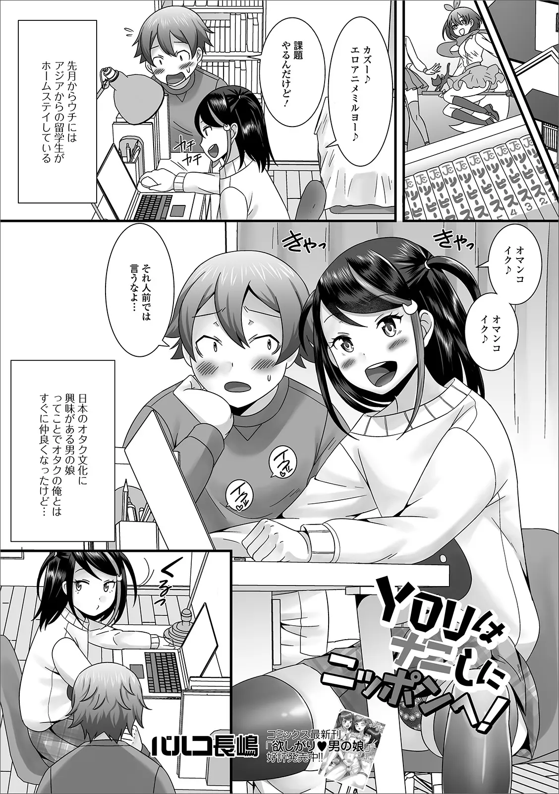 【エロ漫画】AVを見るのが好きな外国人の男の娘。そんな彼は自由にセックスを求め、スク水コスでおチンポをフェラチオしたり、メイドコスでアナルファックをしてあげたりする