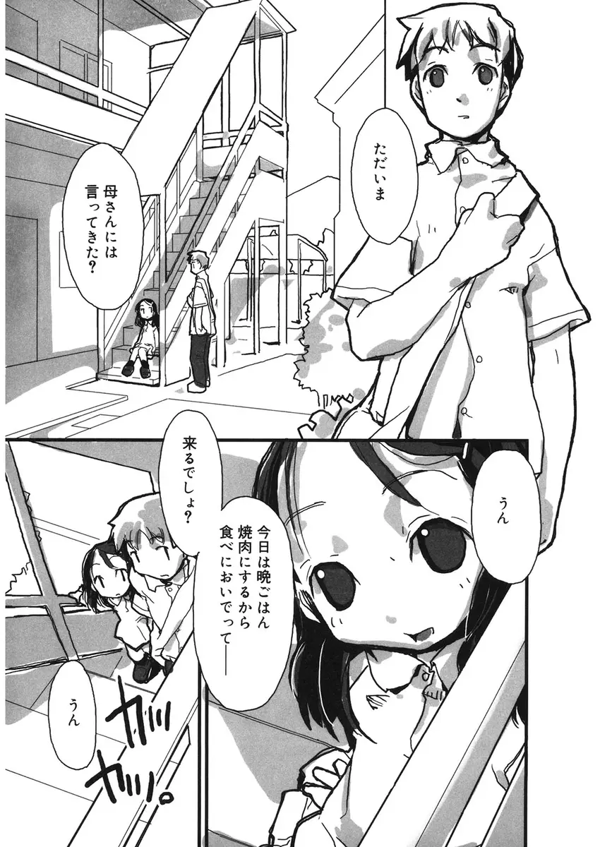 【エロ漫画】ゲームを愉しむJSロリな妹のパイパンマンコを弄るお兄ちゃん。パンツをずらしておマンコを弄ったら、全裸になって貰って。素股で妹マンコにおちんちんを擦りつけてザーメンをぶっかけちゃうのだった