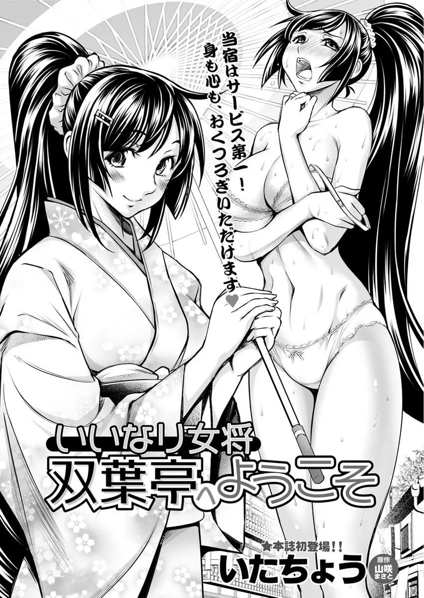 【エロ漫画】妻に先立たれて寂しいお爺さんが、巨乳女将とセックス。経営の為、旦那に内緒で浮気セックス。手マンで濡れたパイパンマンコを開き、中出しセックスでおもてなし