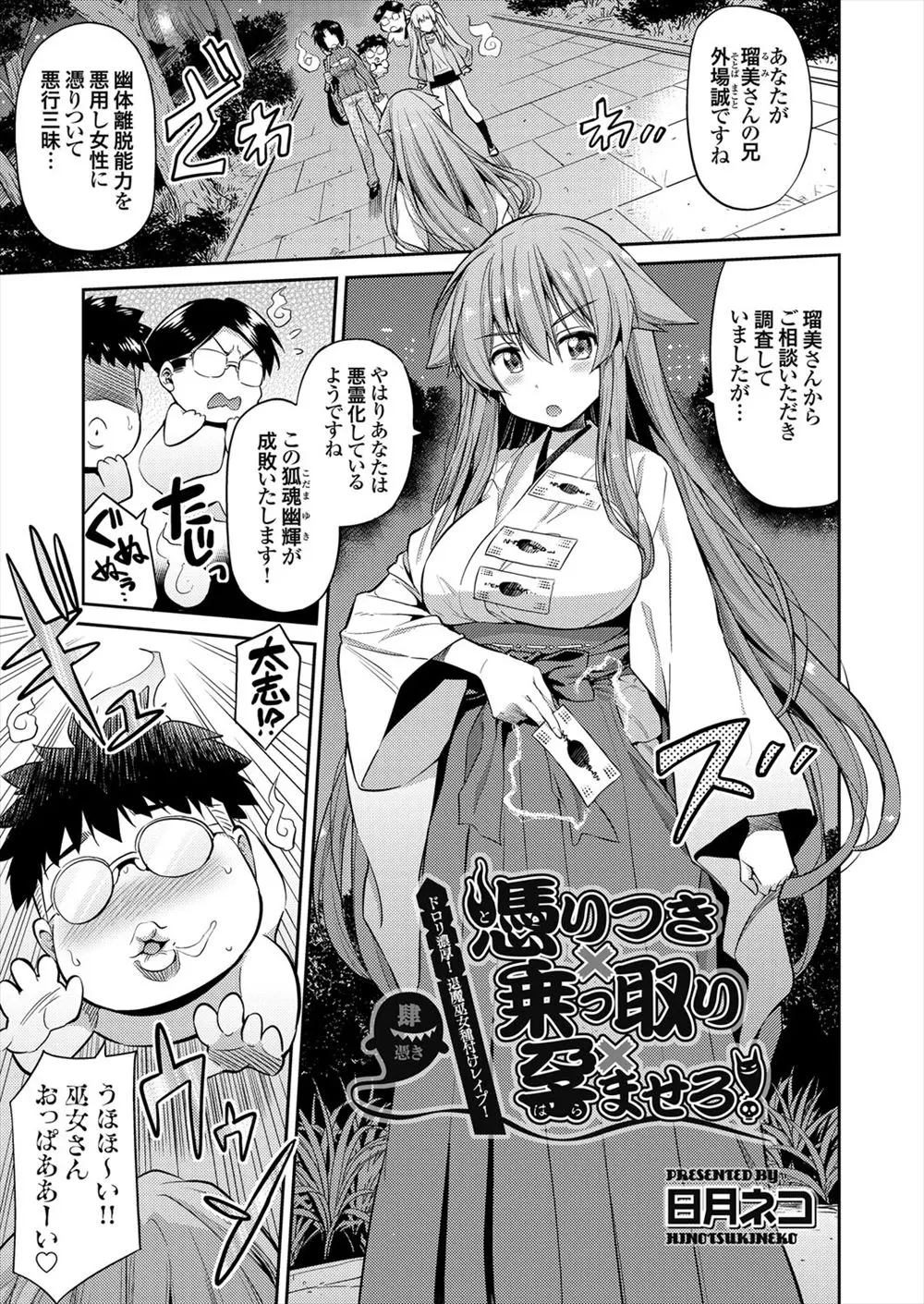 【エロ漫画】巨乳巫女さんは体を乗っ取られ、公園で覗きしている男に犯される！孕むまで精子を膣内に注ぎ込まれ動けなるほどの孕ませセックス！