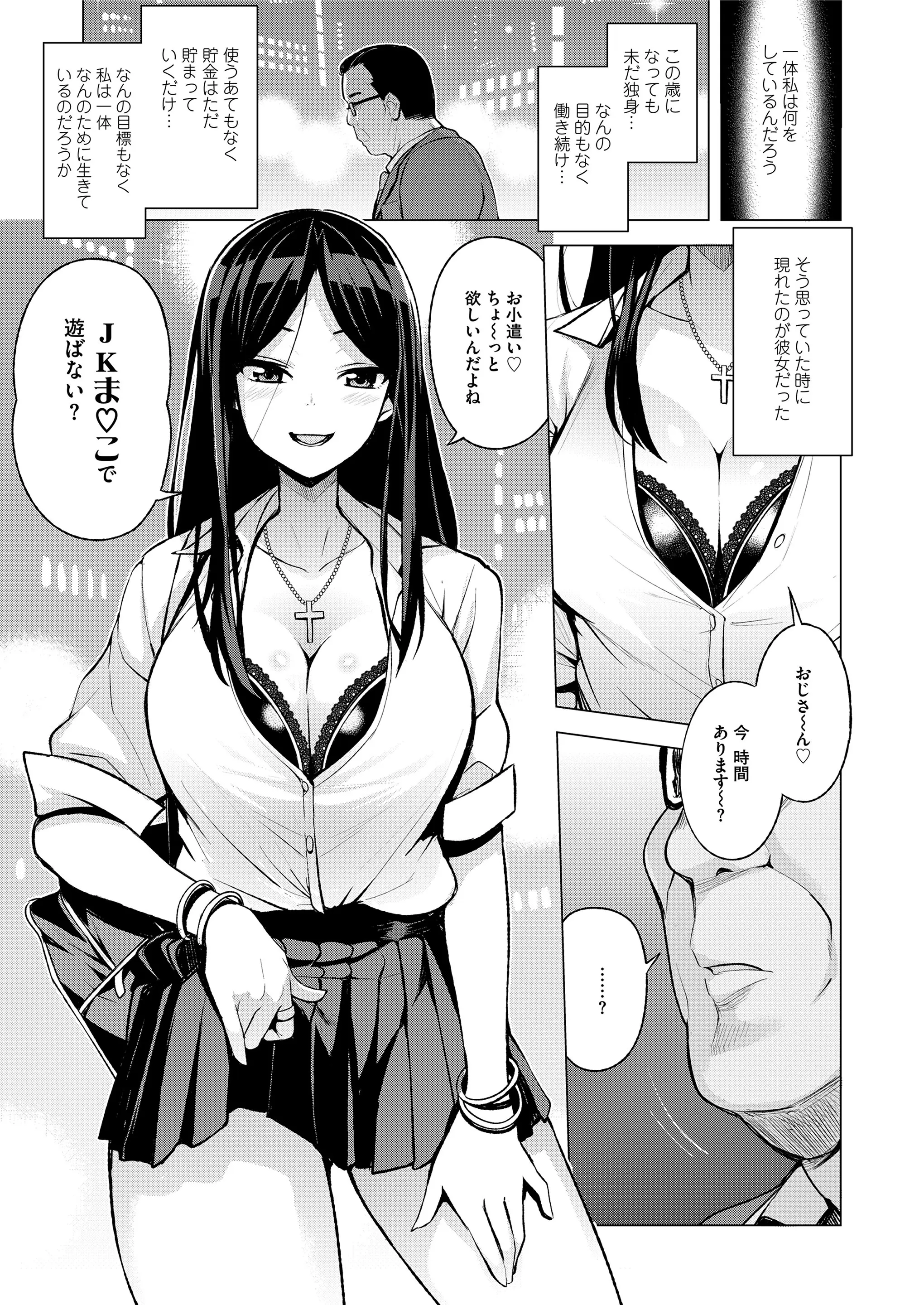 【エロ漫画】巨乳で美人なJKに逆ナンされて、援交セックスを初体験。フェラチオと陰毛マンコを体験し、いろんな援交を重ね、遂に生マンコで中出しセックスをしちゃうのだ