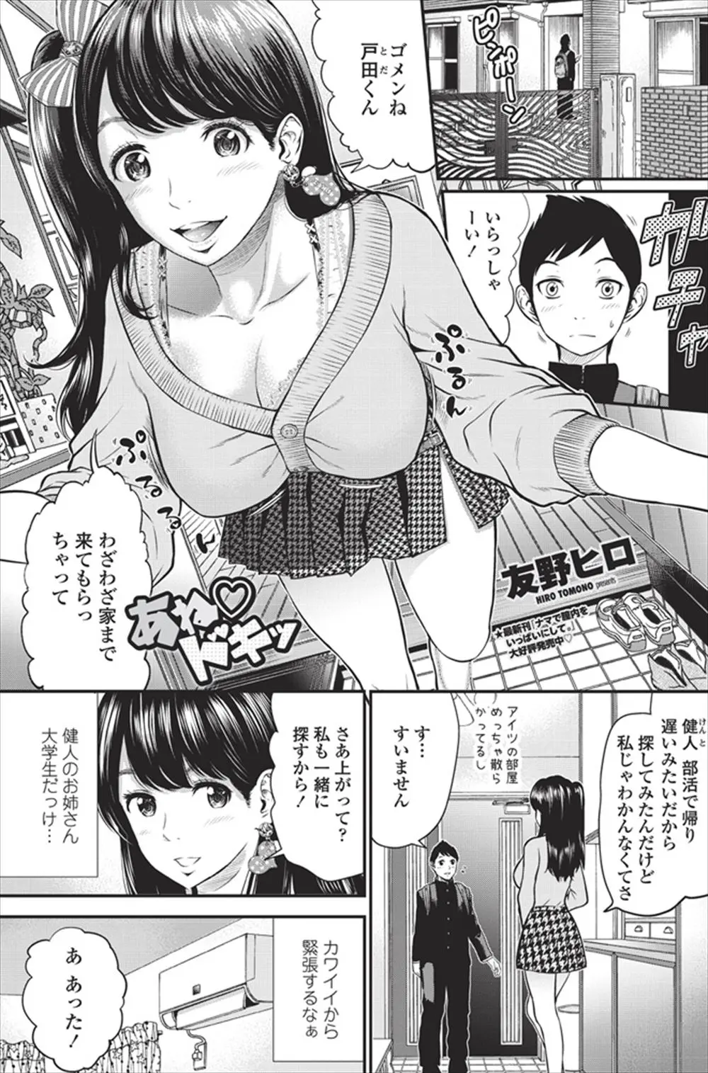 【エロ漫画】友達のお姉ちゃんは巨乳で美人なJD。そんな彼女に勃起した包茎ちんこを見られた男の子は、お姉さんにフェラチオをして貰い、陰毛マンコで筆おろしまでして貰える