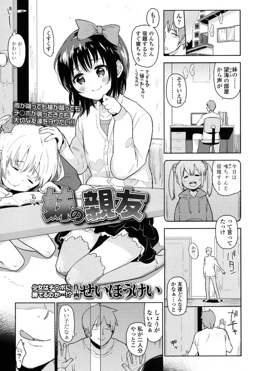 【エロ漫画】妹の友達のJSロリにおちんちんを見せてからかって、しかも手コキやフェラチオまでさせる鬼畜お兄ちゃん。彼女の良心を上手く突いて、乳首やパイパンおマンコを弄りながらアナルファックセックスをすることに