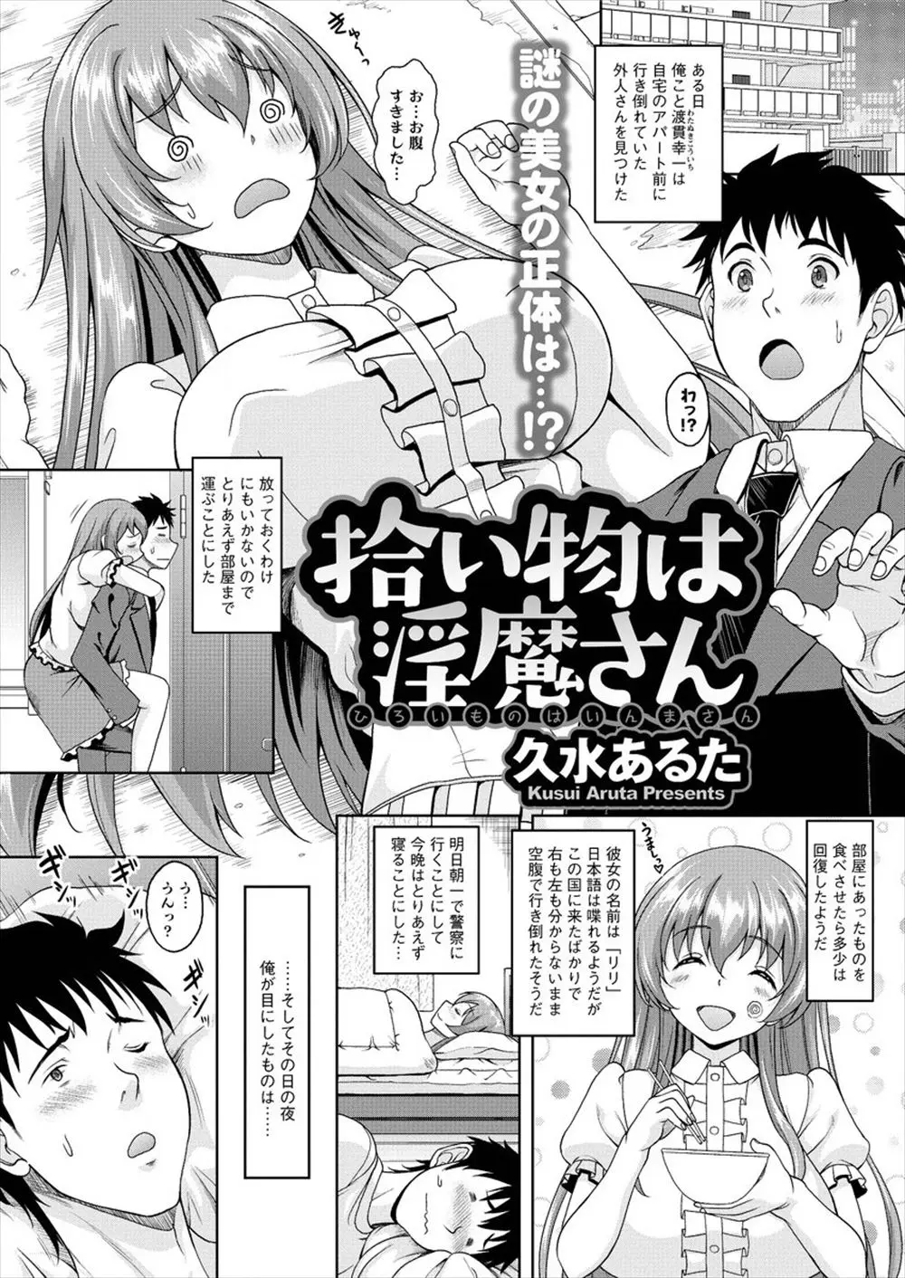 【エロ漫画】倒れていた爆乳お姉さんはなんと淫魔だった。淫乱な彼女のおっぱいでパイズリをされて、フェラチオでザーメンを搾り取られる彼は彼女の陰毛マンコで筆おろしセックス。中出しザーメンを何度も注いでラブラブセックスだ