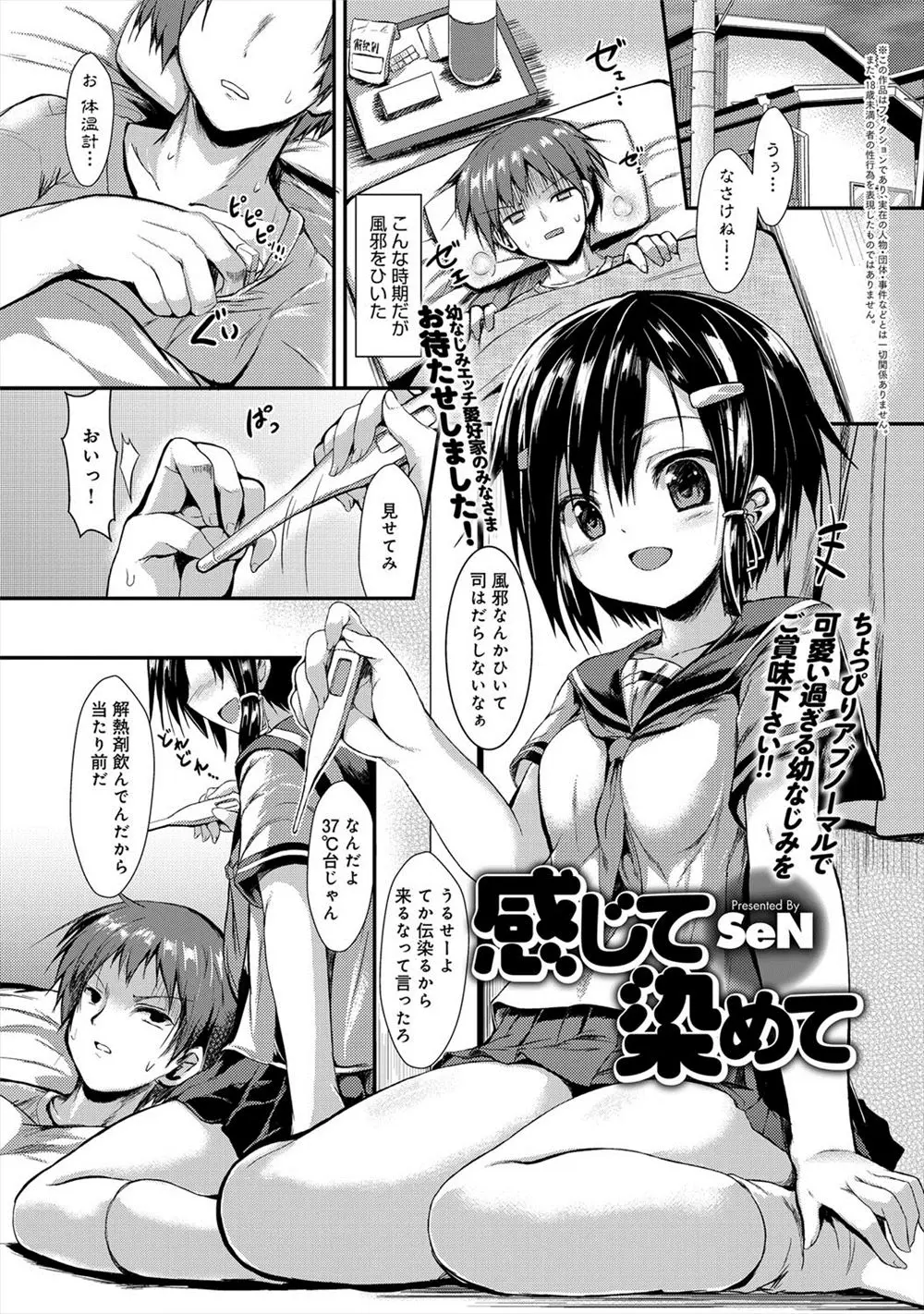 【エロ漫画】看病をしに来る女子校生幼馴染が俺の汗臭い服の匂いをオカズにしてオナニーをしているのを目撃して興奮し欲情して挿入れて処女じゃないことに逆上して淫乱だの変態だの責めていたらバイブで処女膜を破ったとびっくり発言をかました！