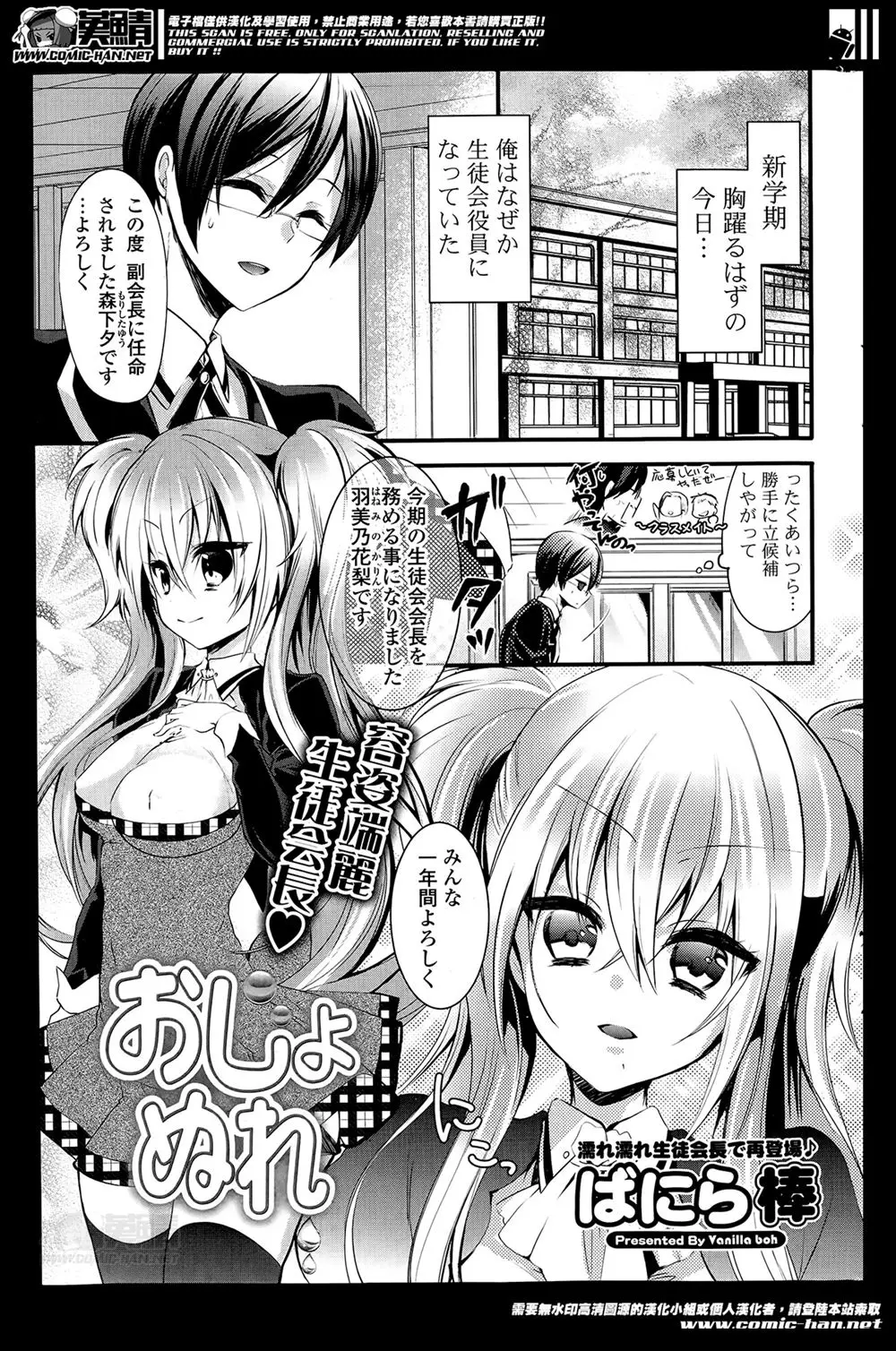 【エロ漫画】お嬢様育ちで完璧な美少女生徒会長が実はドジっ子で、それを唯一知った副会長が自分の前では完璧ぶらなくていいといちゃラブ中出し初体験した♡