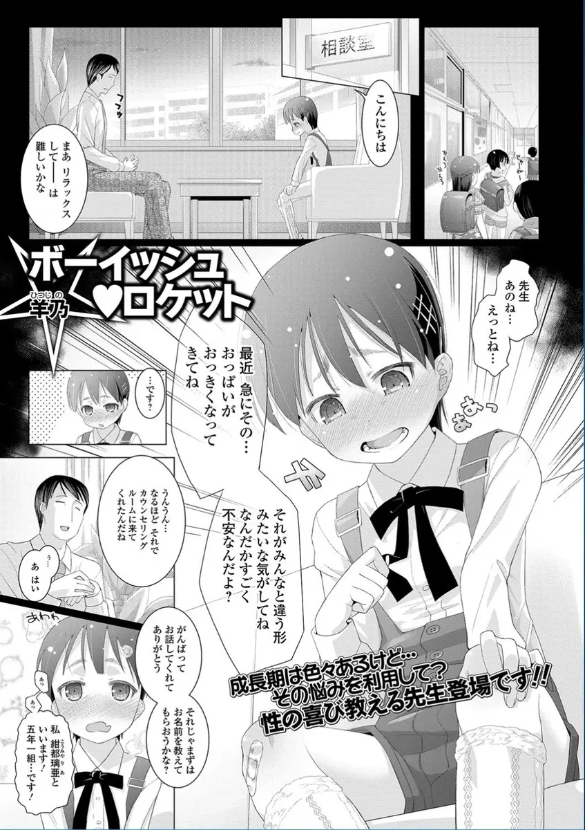 【エロ漫画】大きくなったおっぱいにコンプレックスを持っていたJSが、ロリコン教師に相談しておっぱいを弄られる。陥没乳首のおっぱいを弄られ催眠術を掛けられた少女。ボーイッシュなスポーツ娘はパイパンマンコを手マンされ、処女を奪われちゃった