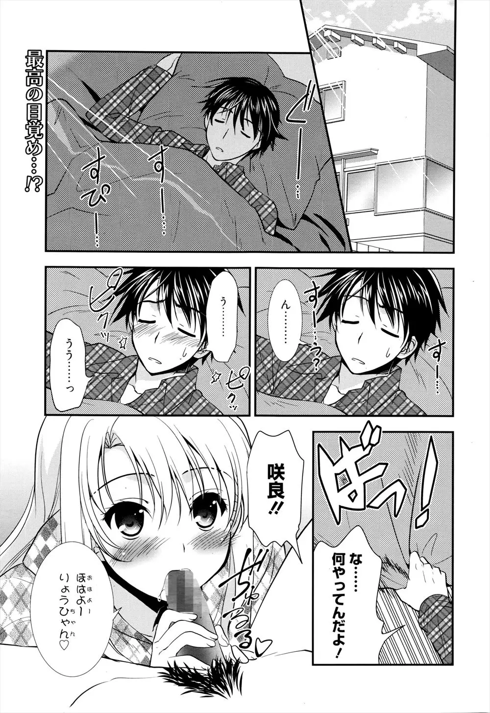 【エロ漫画】義理の姉と弟なんだからセックスしてもセーフ。当たり前のようにフェラチオで起こす姉。弟が大好きな彼女は彼の恋愛事情は気になるようだが、彼が好きなのは姉ひとりだけ！