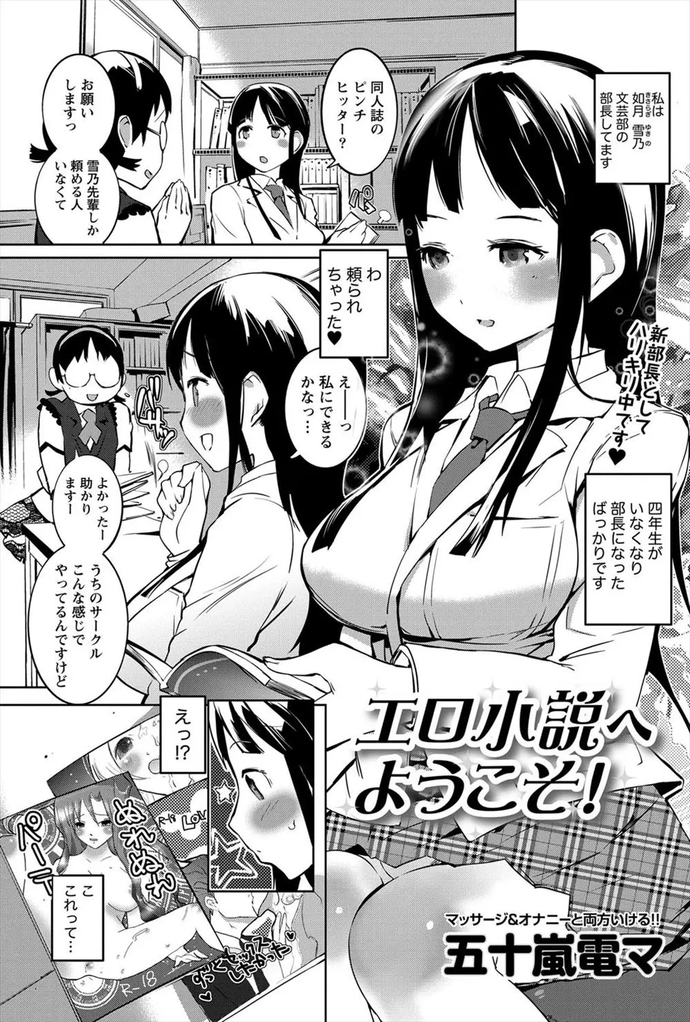 【エロ漫画】性に関する知識が全くない巨乳JKがエッチな小説を書くため、男子たちに調教されてしまう。おっぱいを縛られパンツに紐が食い込んで、拘束されて乳首を舐められながらクンニまで。そのまま処女マンコを犯され中出しされるのだ