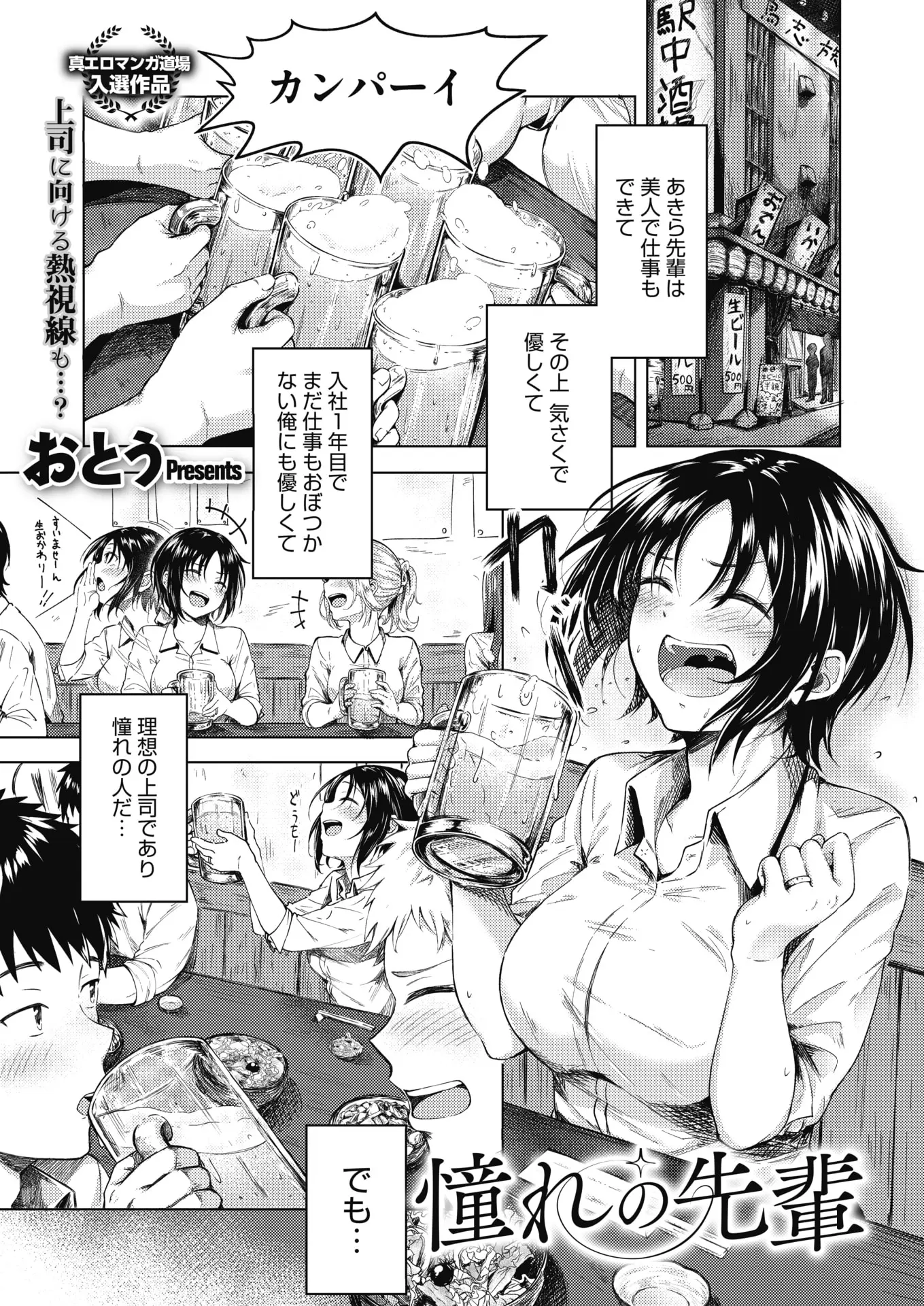 【エロ漫画】泥酔したOLの先輩にキスをされ、我慢できず浮気エッチ。人妻だから好きにならないようにしていたのに陰毛マンコにおチンポをハメて、中出しセックスでヤっちゃった