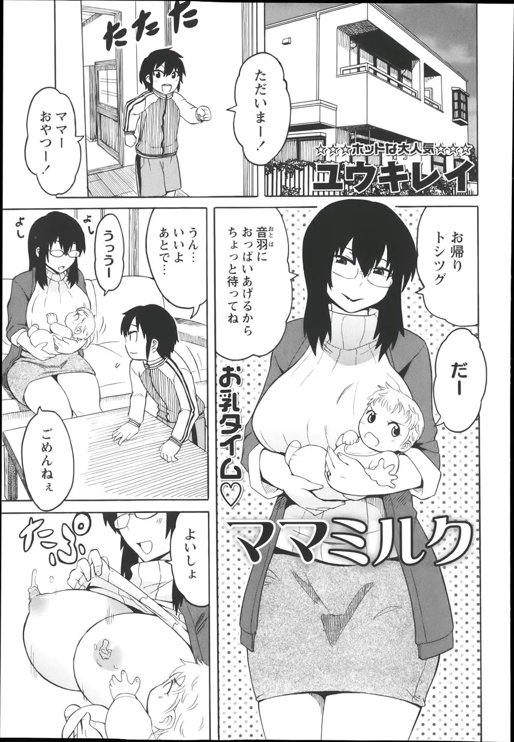 【エロ漫画】赤ちゃんに授乳する母親を見ていたらちょっと嫉妬した息子は母親の大きなおっぱいに甘えると、デカチンに欲情した母親に筆おろしをされちゃう！