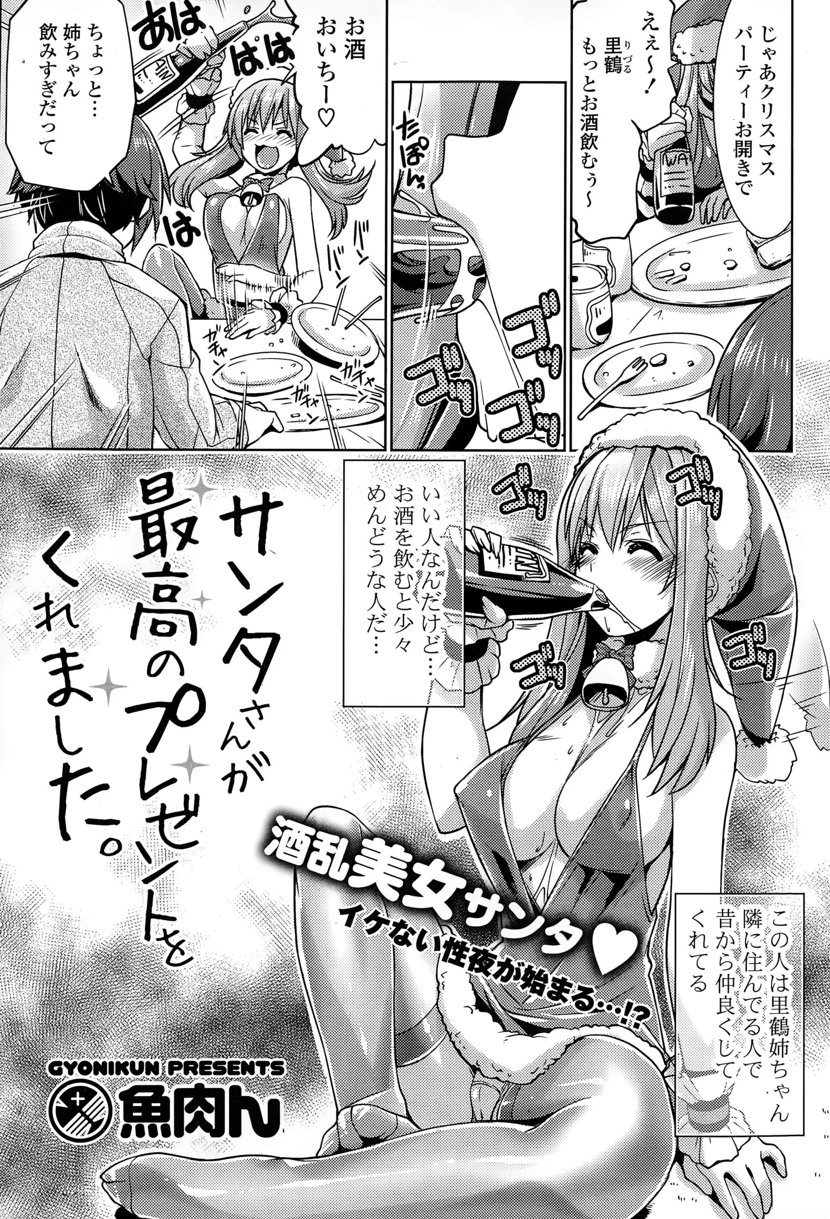 【エロ漫画】お酒を飲むとだらしない幼馴染のお姉ちゃんが、サンタのコスプレのまま寝ちゃったので悪戯。おっぱいを揉んでクンニをして、クリスマスプレゼントに生セックス