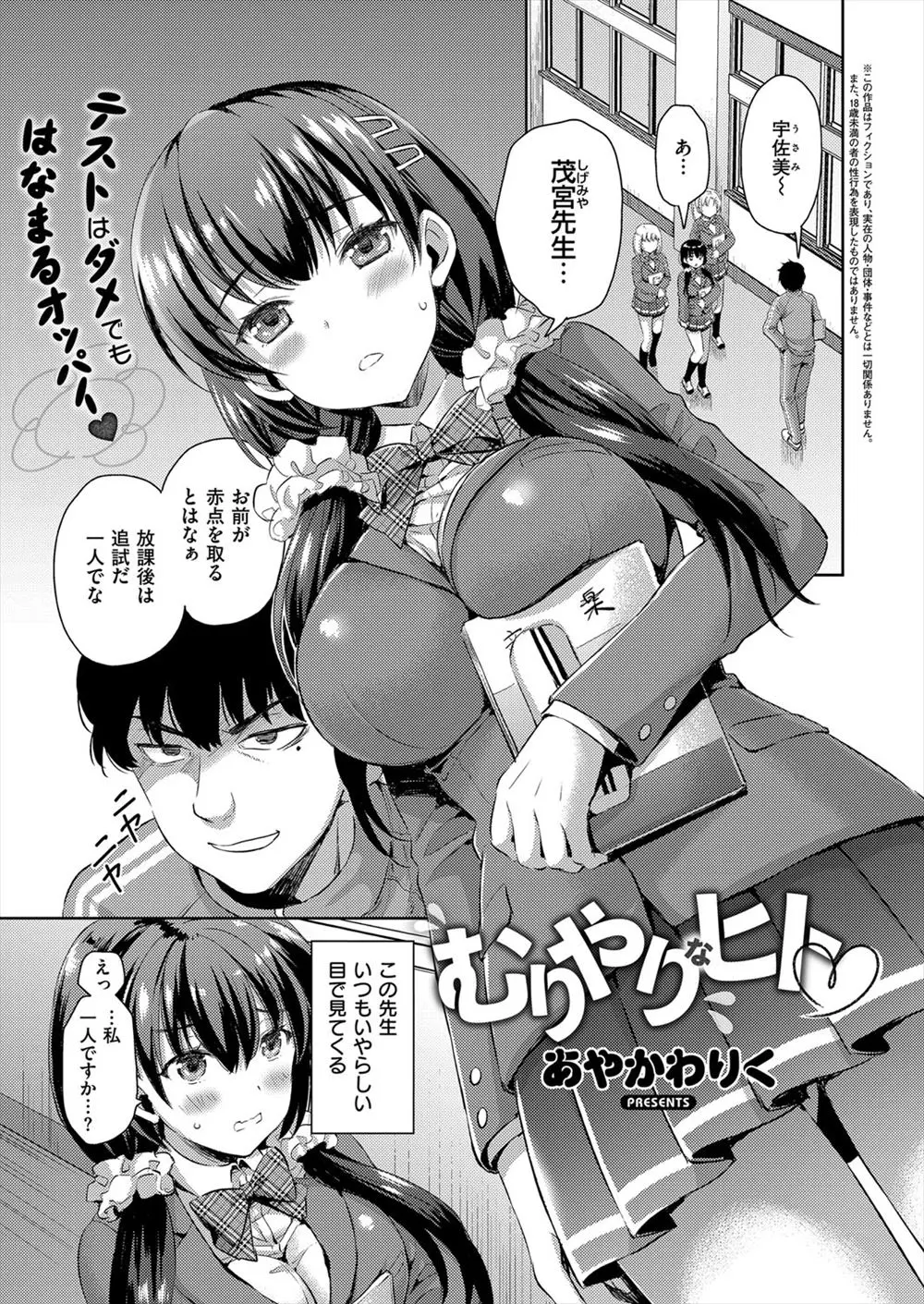 【エロ漫画】実はドMな被害妄想JKが、ノーブラのビンビン乳首を見せつけおっぱいを教師に触らせる。被害者ぶってパイズリまでして、パイパンマンコでがっつり中出しセックス