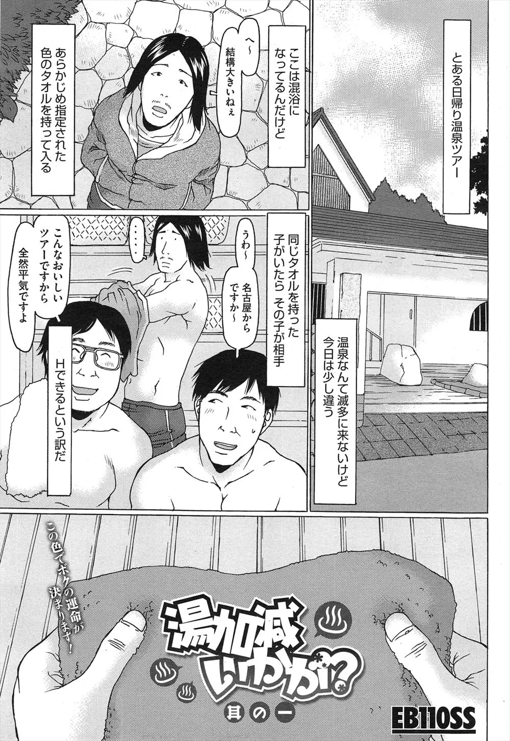 【エロ漫画】同じ色のタオルを持つ女性とエッチが出来る温泉ツアーに参加した男はメガネ巨乳の女の子にフェラとパイズリでぶっかけしちゃう！お風呂の中でムチムチTシャツのままバックで中出しするとセックスを堪能する！