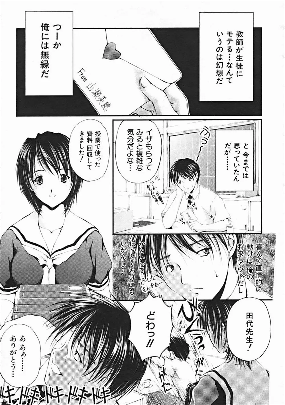 【エロ漫画】巨乳JKからラブレターをもらった男子教師だったがそのJKが援交でちんぽを咥えこみフェラをしている姿を目撃してしまう！そんな姿に発情してしまいブルマ越しの手マンで濡らすと教え子に中出しセックスしちゃう！