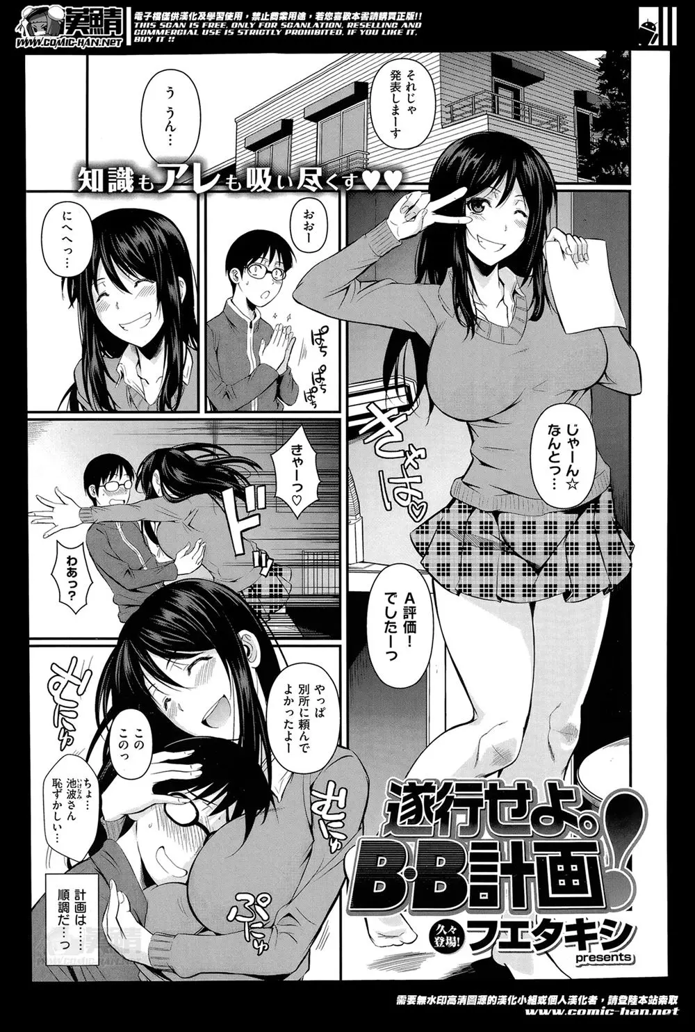 【エロ漫画】ビッチな巨乳JKに家庭教師をしていた男は童貞を奪ってもらおうと計画していた！シックスナインでクンニを教えられバックで念願の筆おろしをさせてもらっちゃう！