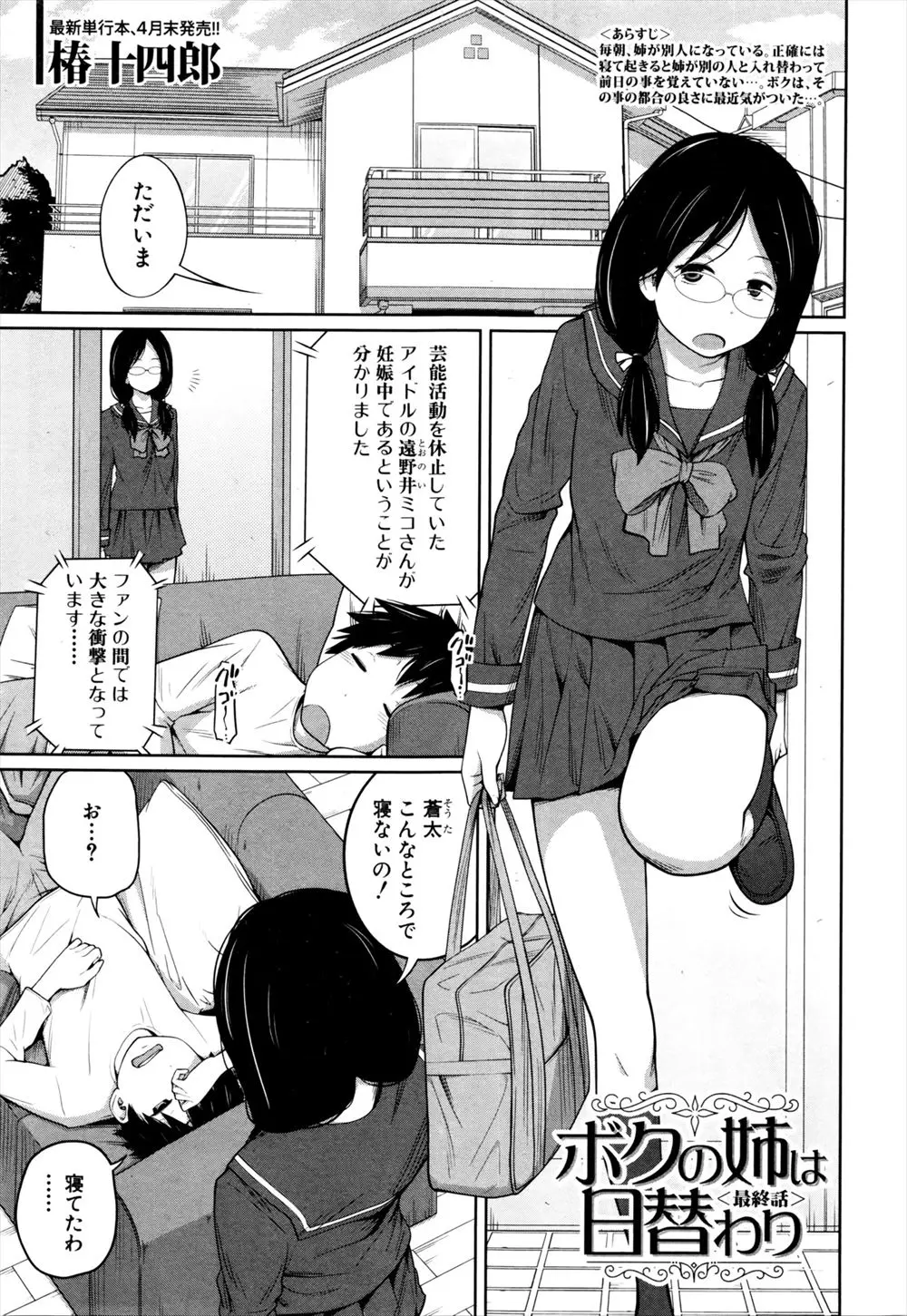 【エロ漫画】性欲の所為で勉強が出来ないので、眼鏡のお姉ちゃんにフェラチオで抜いて貰う。さらに陰毛マンコもパンツの中でぐっしょり。手マンで感じるおマンコにちんこを挿入し、中出しレイプで近親相姦をしてしまう