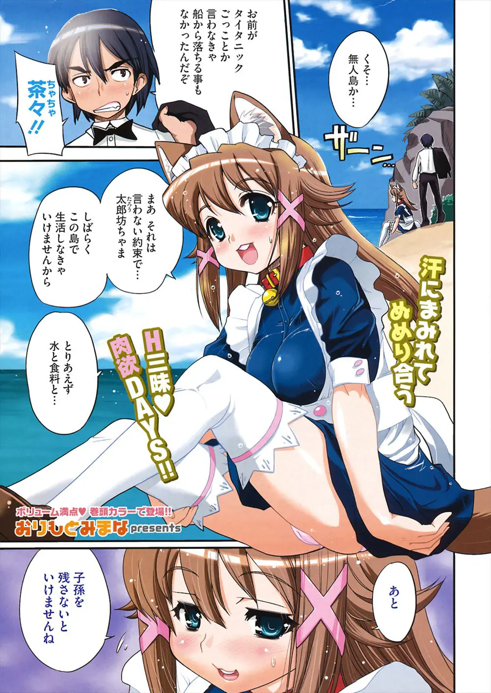 【エロ漫画】無人島にたどり着いたお坊ちゃまとイヌのケモ耳巨乳メイドはバックで生ハメし子作りセックス！発情した彼女とおしっこを飲ませ合いイチャイチャ中出しエッチをしちゃう！