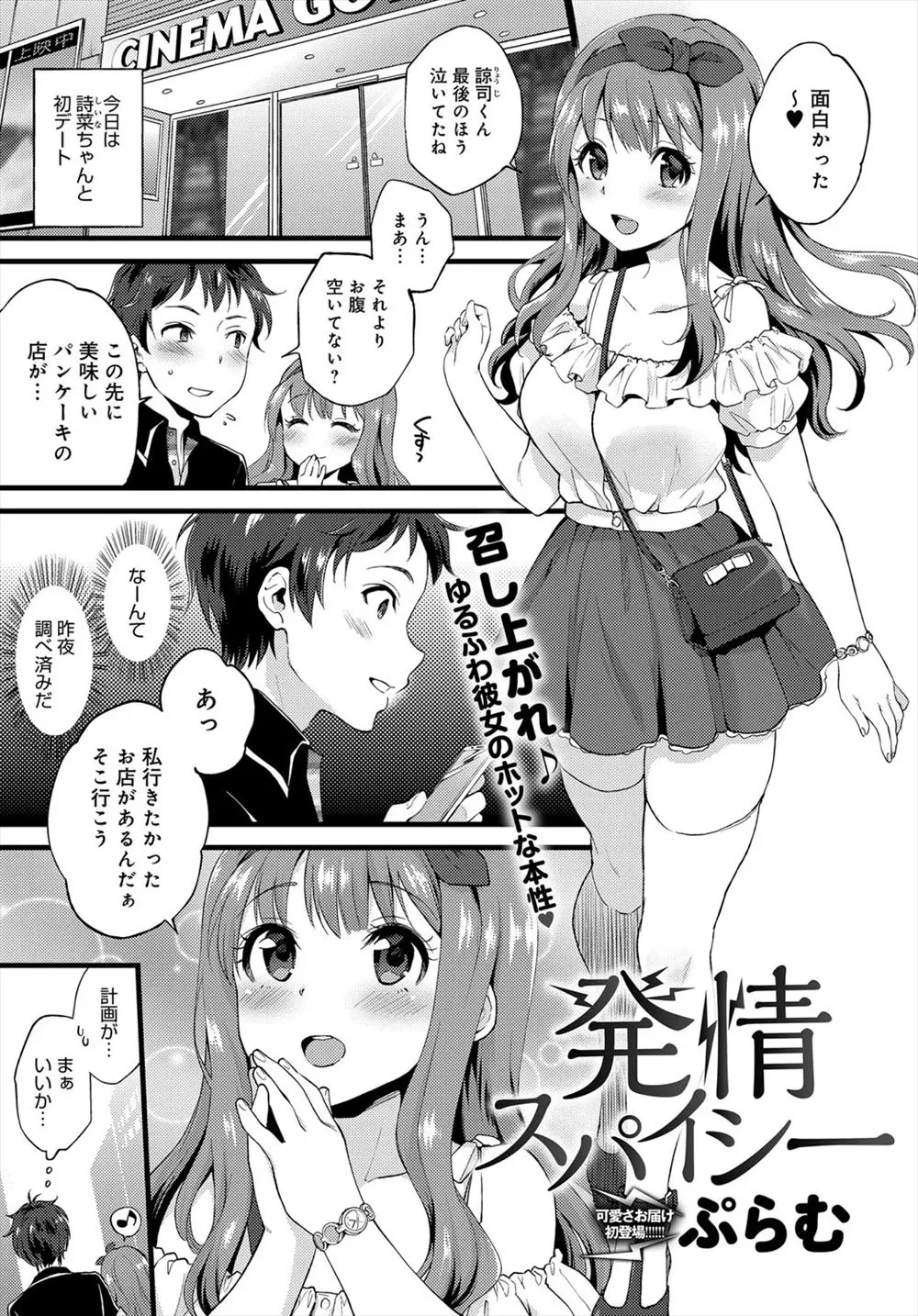 【エロ漫画】辛い物を食べて発情した彼女のおっぱいで誘惑されて、巨乳に挟まれパイズリを。おちんちんをフェラチオして貰った彼は彼女のパイパンマンコに勃起チンコをハメて、乳首を弄って中出しするのだ