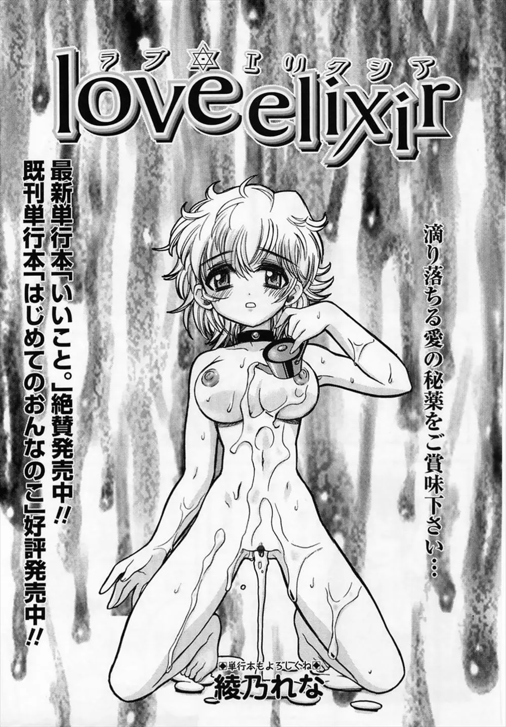 【エロ漫画】お酒を飲んだ彼氏に犯されて、パイパン処女マンコでセックスをしてしまった巨乳ロリな女の子。飲めない彼に無理矢理飲ませた結果凄い罪悪感を覚える彼に、慰めエッチでもう一度セックスをしてあげる