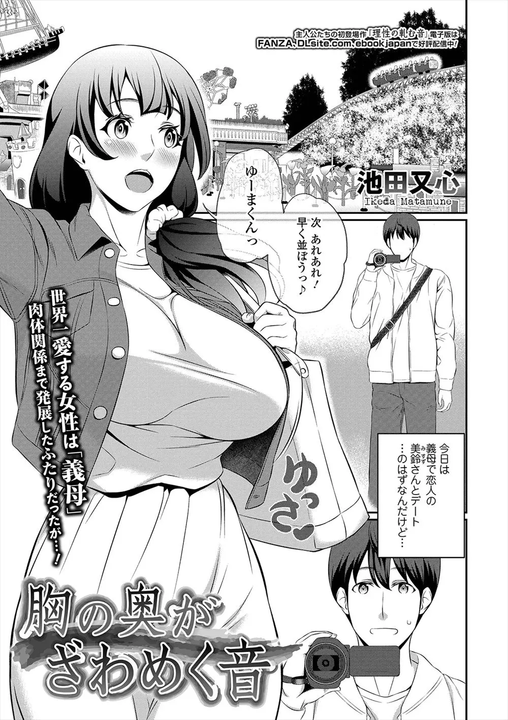 【エロ漫画】父親から寝取った巨乳義母と遊園地デートをしたがそこが父親にプロポーズされた場所だったみたいで、嫉妬した息子がいつもより激しく義母を犯しまくる！