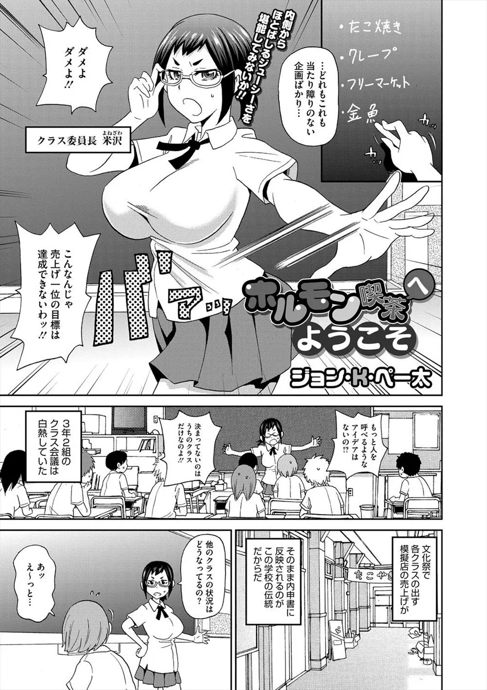 【エロ漫画】体操服でまんこだけクスコで開いた姿で現れホルモン喫茶を提案する委員長！まちがって子宮を触ってしまい疼きが止まらず精液を求める！