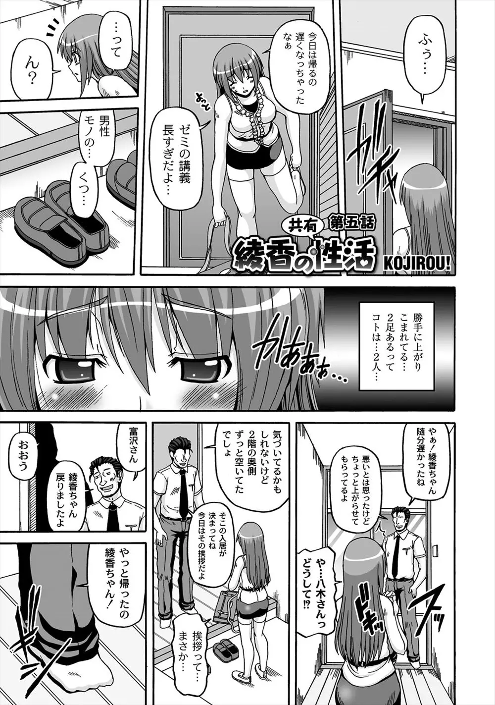 【エロ漫画】格安家賃につられて肉便器にされた巨乳JDは、巨根サラリーマンとハメ撮りする事に。ディープキスで乳首まで吸われ、極太チンコをパイズリフェラ。パンツを脱いでスカートをたくし上げたらパイパンマンコに挿入され、M字開脚で中出しされてしまう