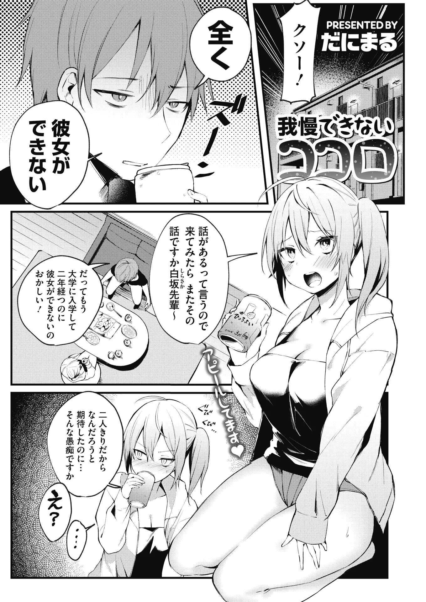 【エロ漫画】妹みたいに見られていたけど先輩のチンコが勃起していたので、我慢できずフェラチオをしたJD。夢だと思い込んだ彼もその気で、パイパンマンコに中出しをして貰う