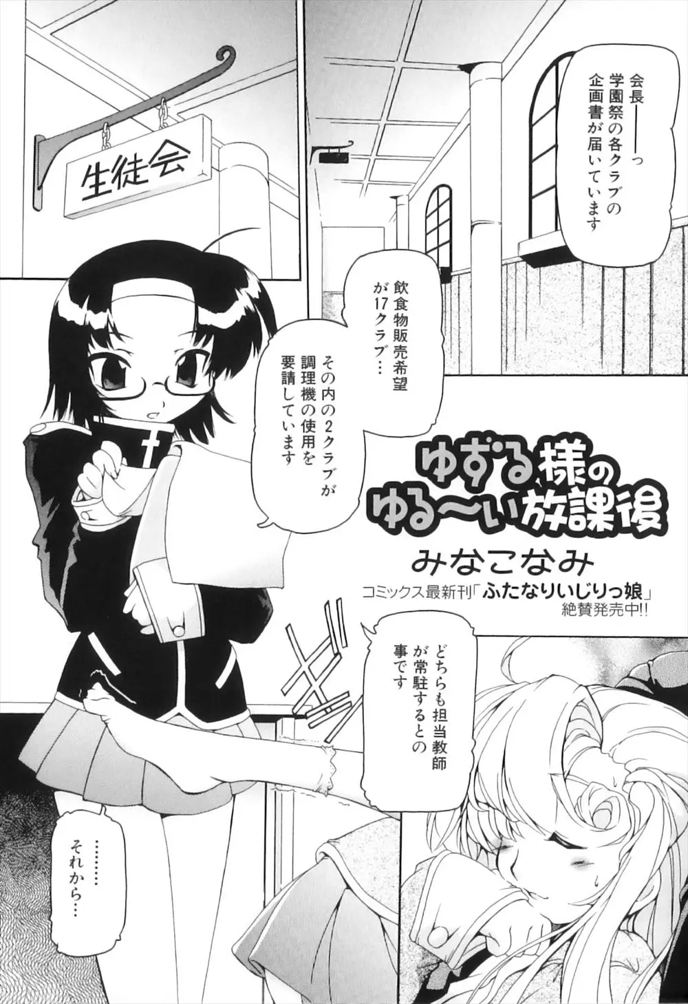 【エロ漫画】目の前でふたなりセックスを見せつけられる眼鏡の巨乳JK。パイパンマンコをクンニされ、授乳プレイでおっぱいもしゃぶられながらおマンコにハンコをされちゃう。アナルファックまでされながら、レズセックスのハマっちゃった