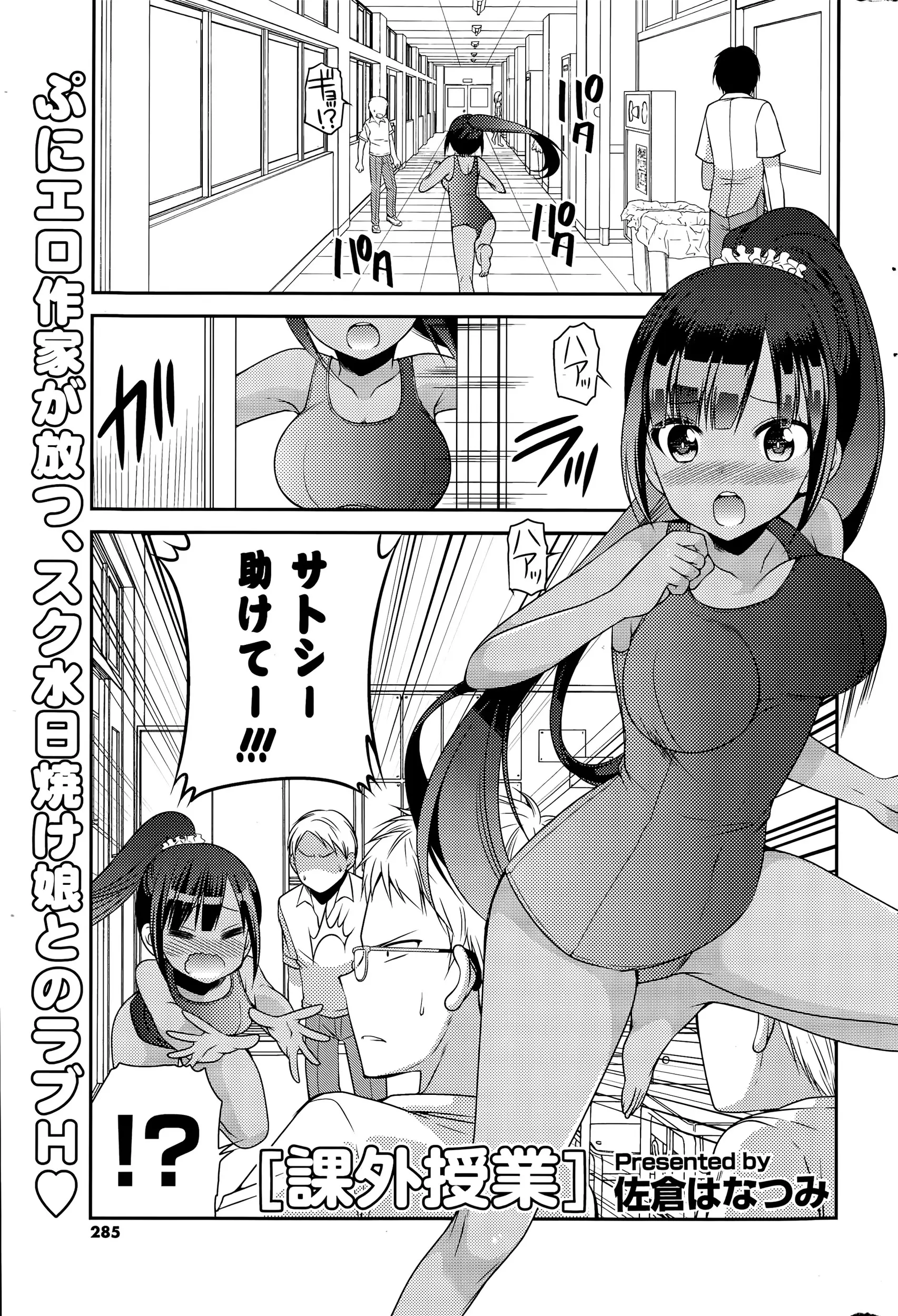 【エロ漫画】泳げないJKの幼馴染の為練習に付き合った。そしたら日焼け跡のエッチな巨乳おっぱいを見せてくれて、スクール水着をはだける彼女と処女マンコでセックスをする