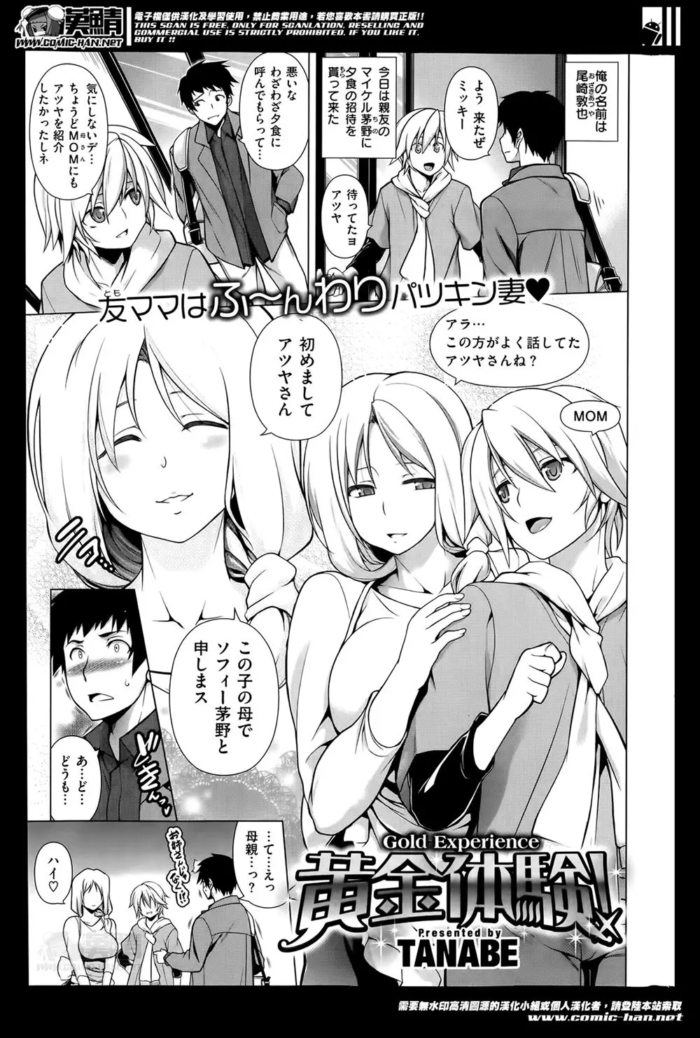 【エロ漫画】ハーフの親友の家に遊びに行くと出迎えてくれたのは金髪巨乳美人の巨乳母親！！青年の背中を流しに風呂に入ってきた母親とセックスしてしまうが、そこに親友も乱入してきて！？