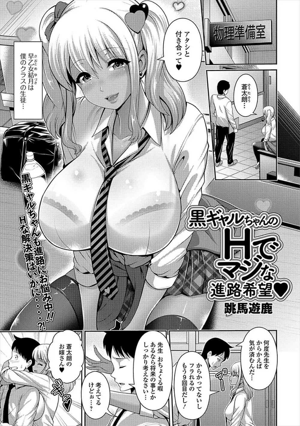 【エロ漫画】爆乳JKな褐色ギャルの生徒に媚薬を飲まされ勃起したおちんちんを、彼女に手コキやフェラチオで扱かれて。しかも目の前でおマンコが疼くとオナニーをされて我慢できるはずがない。その淫乱ビッチマンコにおチンポをハメて中出しエッチだ