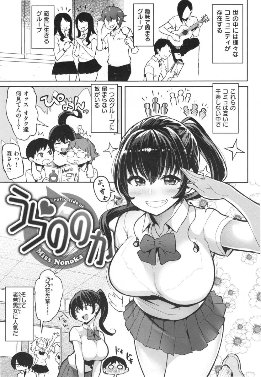 【エロ漫画】明るく優しい巨乳JKが実は援交をしているビッチだった！それを知った男は彼女から秘密にする代わりにとハメ撮り動画でアヘ顔でフェラする姿や中出しまんこを見せられ、発情した彼女と筆おろしセックスしちゃう！