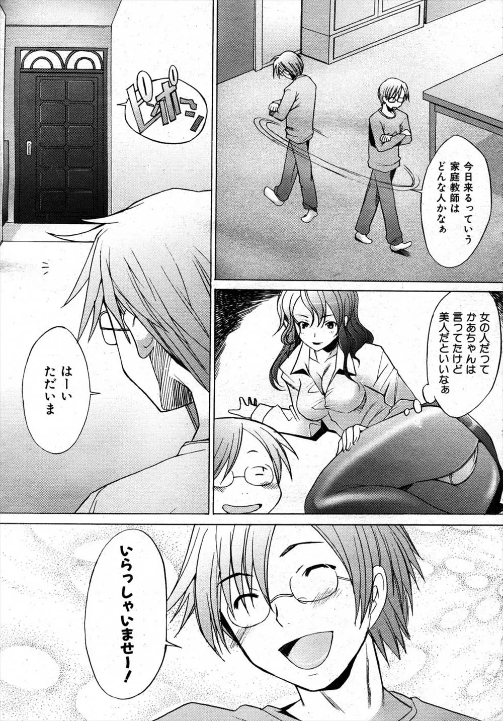 【エロ漫画】セクシーな家庭教師を期待していた男の前にやって来たのはロリちっぱいの家庭教師だった！感度は抜群という家庭教師をクンニしていたらシックスナインで返され口内射精させられるとパイパンまんこに生挿入！