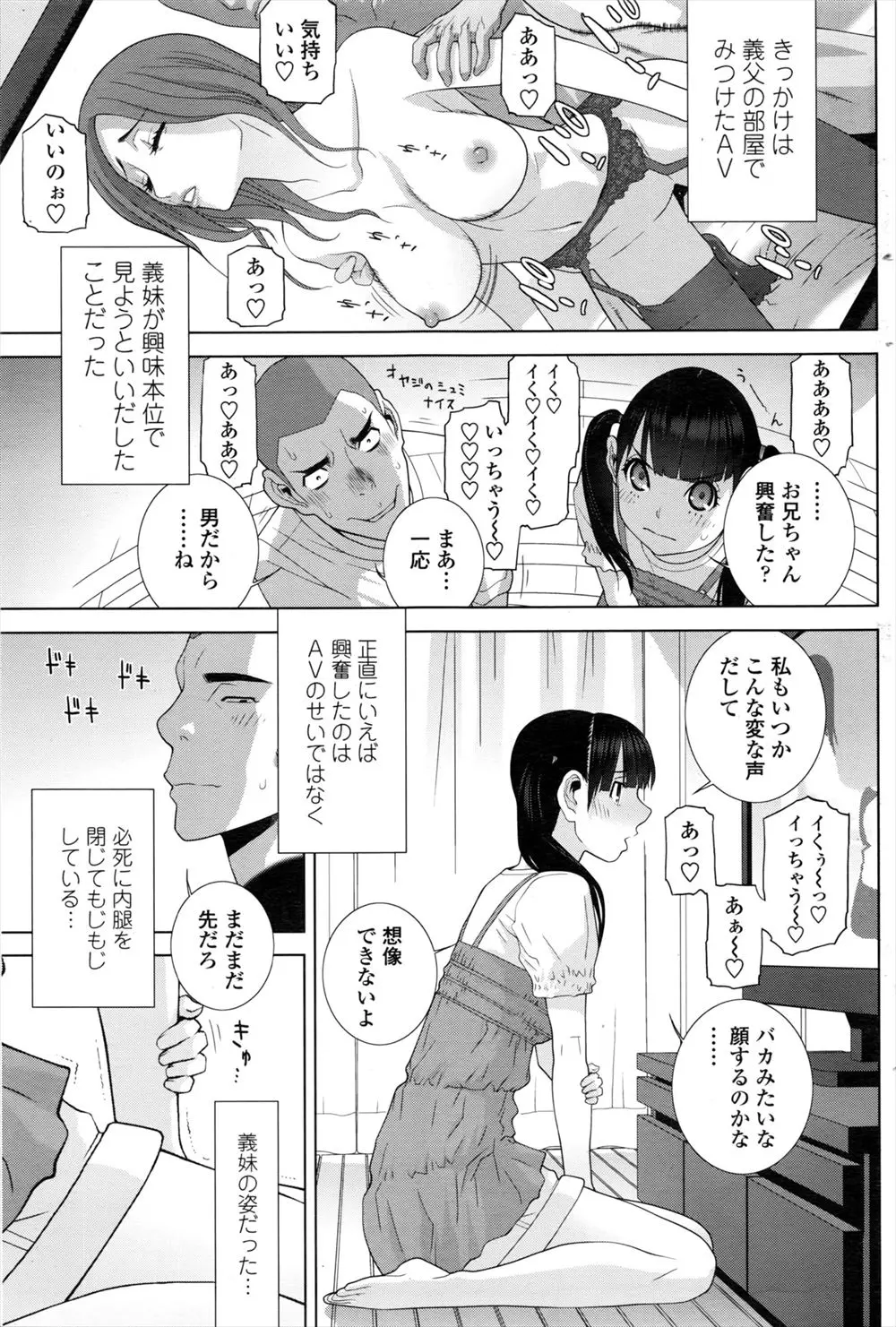 【エロ漫画】義父のAVがきっかけで清楚系女子校生の義妹をオンナとして意識し義妹との距離が急速に縮まり恋人繋ぎから素股プレイなどで慣らしてはじめてのイチャラブ近親相姦中出しセックスで処女喪失＆筆おろし！