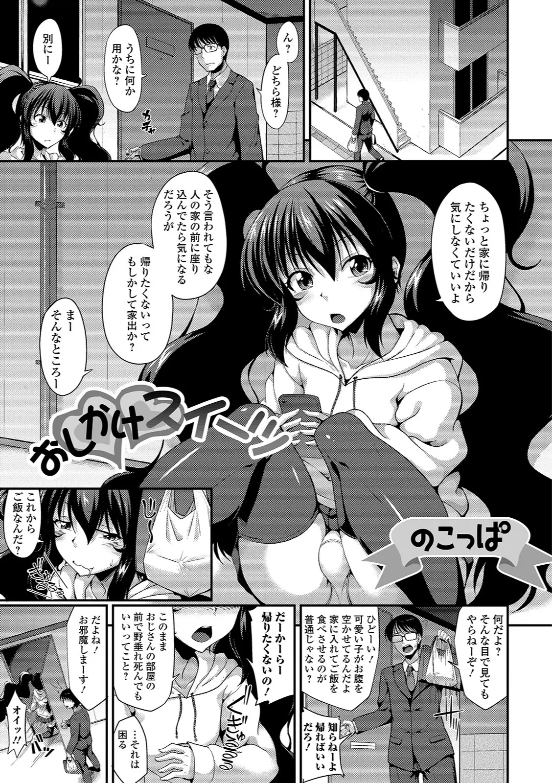 【エロ漫画】家出したらしいツインテ娘を家にあげたら、なんと男の娘だった。おちんちんはあるけど可愛い彼にキスをされ、69でフェラチオをしたらアナルファックでエッチをする