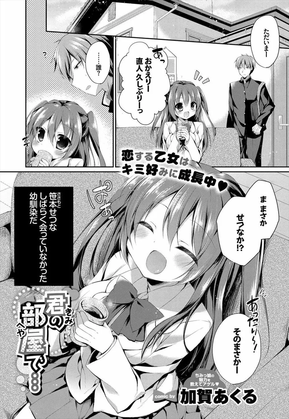 【エロ漫画】再会した幼馴染はつるぺた幼女から爆乳JKへと成長してた。そんなおっぱいを押し当てられて告白されたら男の子はもうイチコロ。パイズリおっぱいにぶっかけながらラブラブセックスだ！