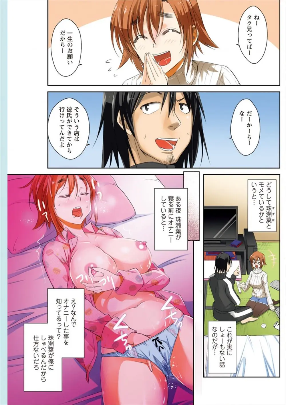 【エロ漫画】幼い頃から年上の幼馴染とセフレ関係にある巨乳娘が、他の男のチ○ポの味を知りたいと言い出したｗｗｗとは入れ幼馴染以外とセックスするのは怖いという事で大人のおもちゃを買いにアダルトグッズ屋へ行くが…！？