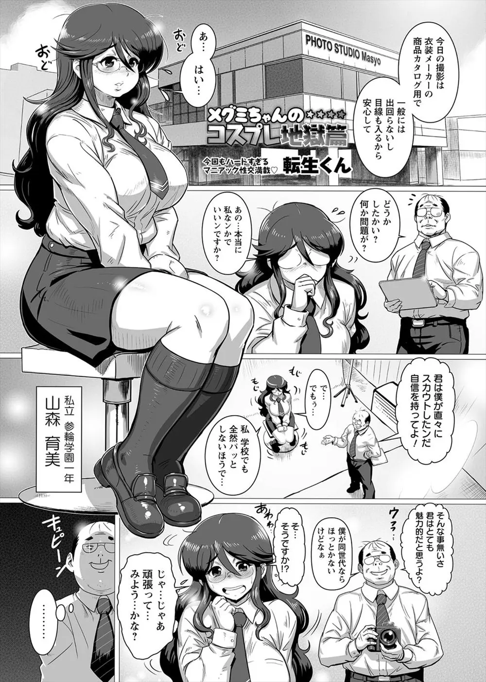 【エロ漫画】コスプレアイドルとしてデビューさせられた爆乳JKが最初は大人気だったがじょじょに人気が落ちていき、過激路線へ突っ走りいろんな男たちとセックス配信するようになり妊娠して出産配信までしてしまう！