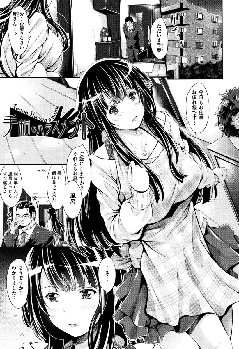 【エロ漫画】最近旦那がセックスをしてくれなくて、オナニーばかりで欲求不満な巨乳の可愛い人妻ちゃん。彼女は義弟に手相を見られるだけでおマンコを濡らしてしまい、乳首を弄られ、フェラチオをして、パイパン雌マンコに浮気チンコを挿入されてNTRされる